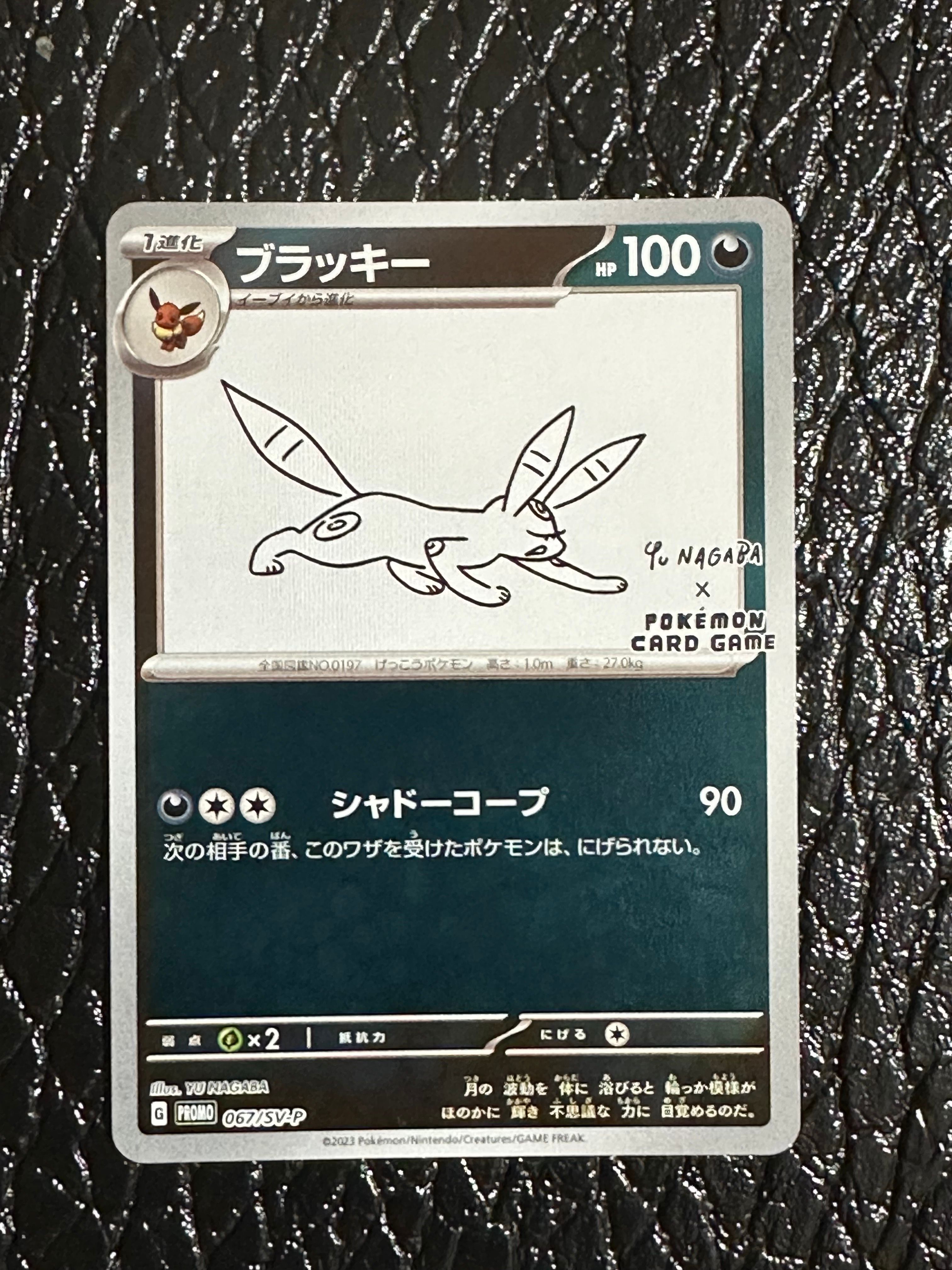 ブラッキー: プロモ (ナガバブラッキー) [SV-P 067](「YU NAGABA×ポケモンカードゲーム」プロモーションカード「SV-P」)