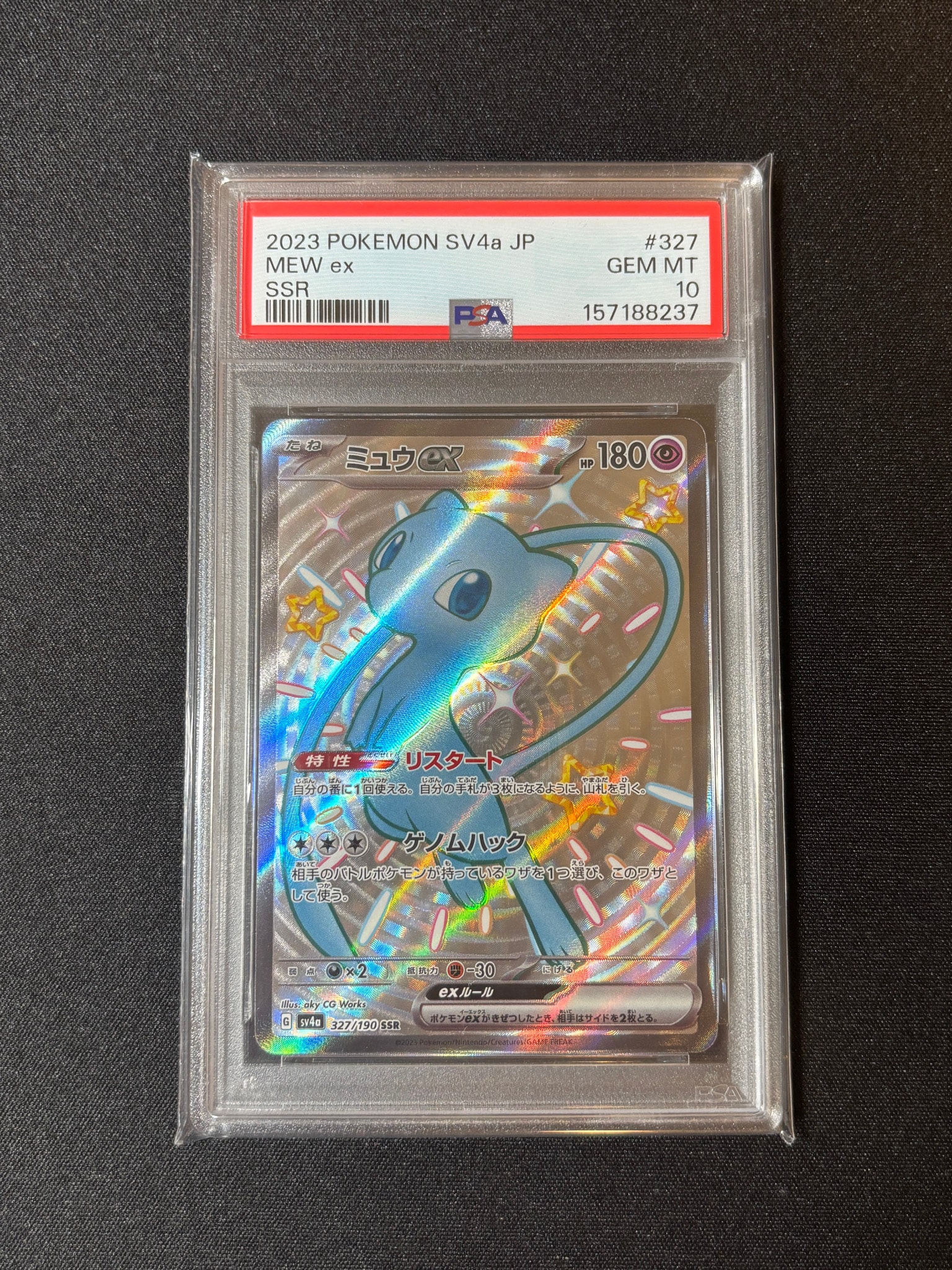 ミュウex SSR [SV4a 327/190](ハイクラスパック「シャイニートレジャーex」)