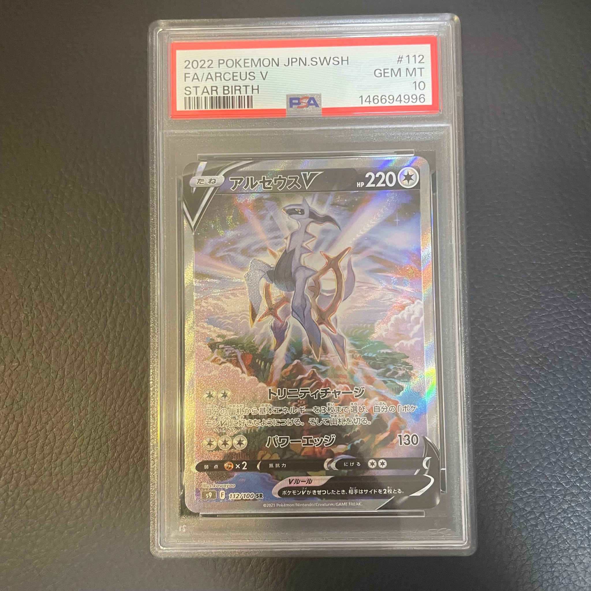 PSA10】アルセウスV SR: SA[S9 112/100](拡張パック「スターバース