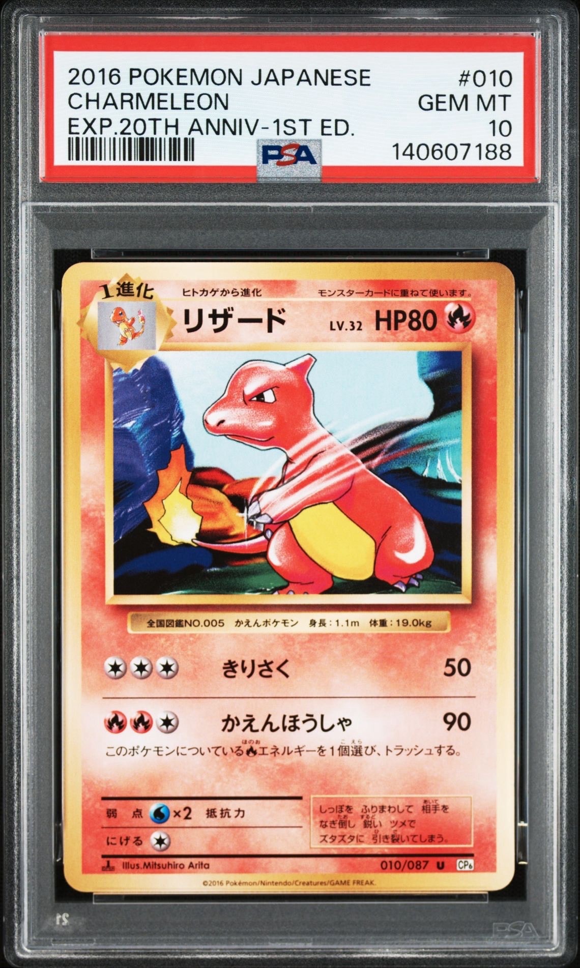 リザード U :1ED [CP6 010/087](コンセプトパック「ポケットモンスターカードゲーム 拡張パック 20th Anniversary」)