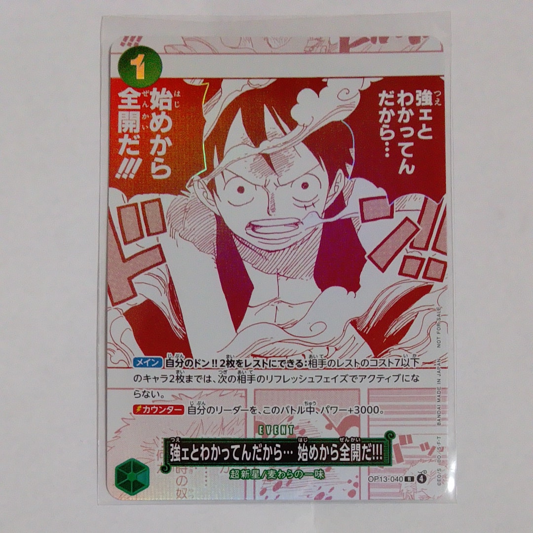 強ェとわかってんだから... 始めから全開だ!!! R [OP13-040](プロモーションカード「3周年!ワンピースカードトレジャーキャンペーン」)
