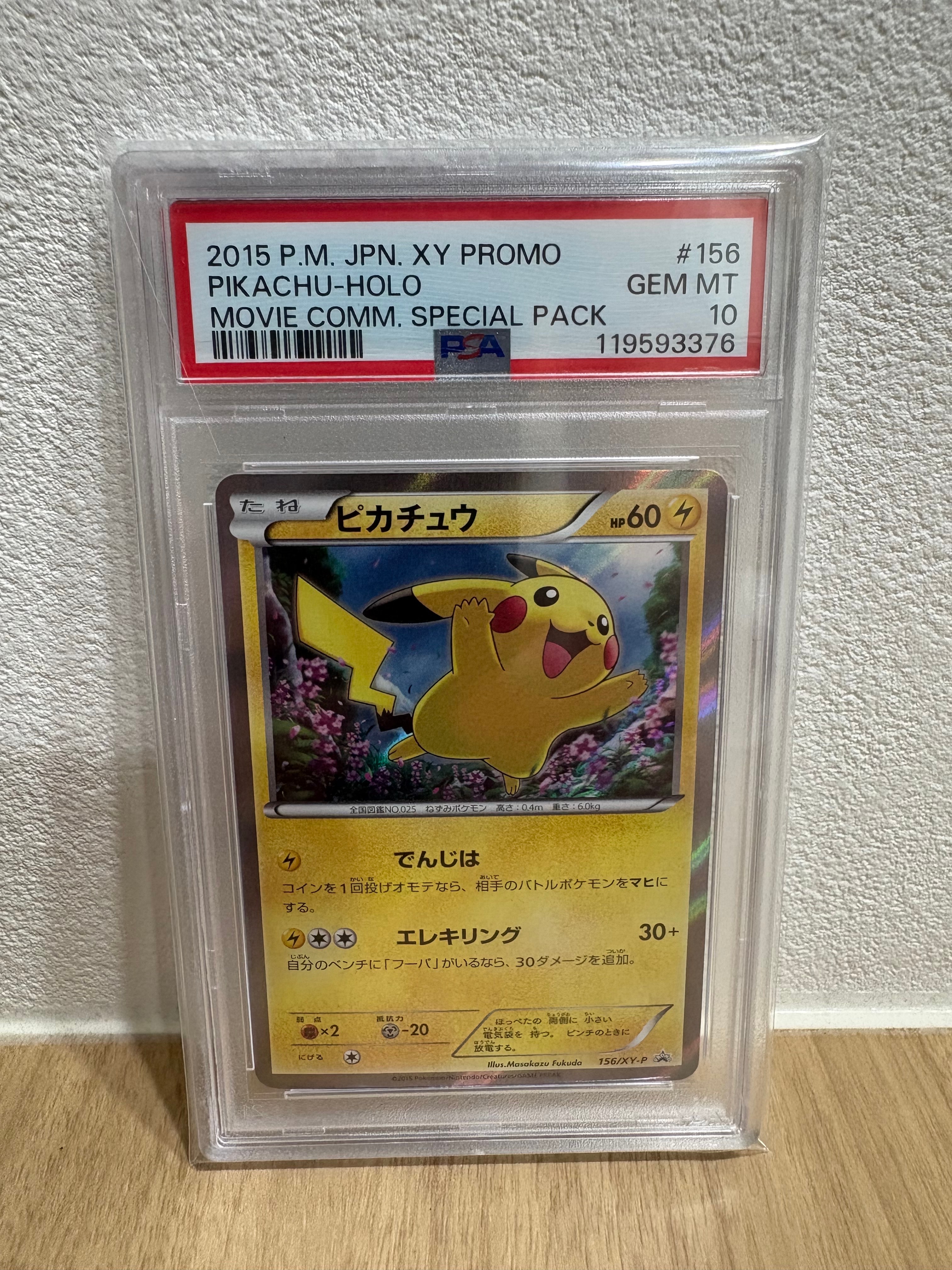 状態C】ピカチュウ P [XY-P 156](プロモーションカード「映画公開記念