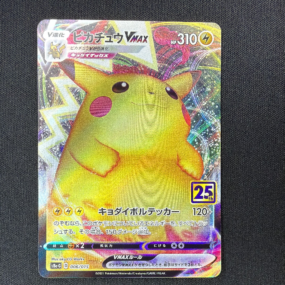 状態C】ピカチュウVMAX [S8a-G 006/015](『25th アニバーサリー