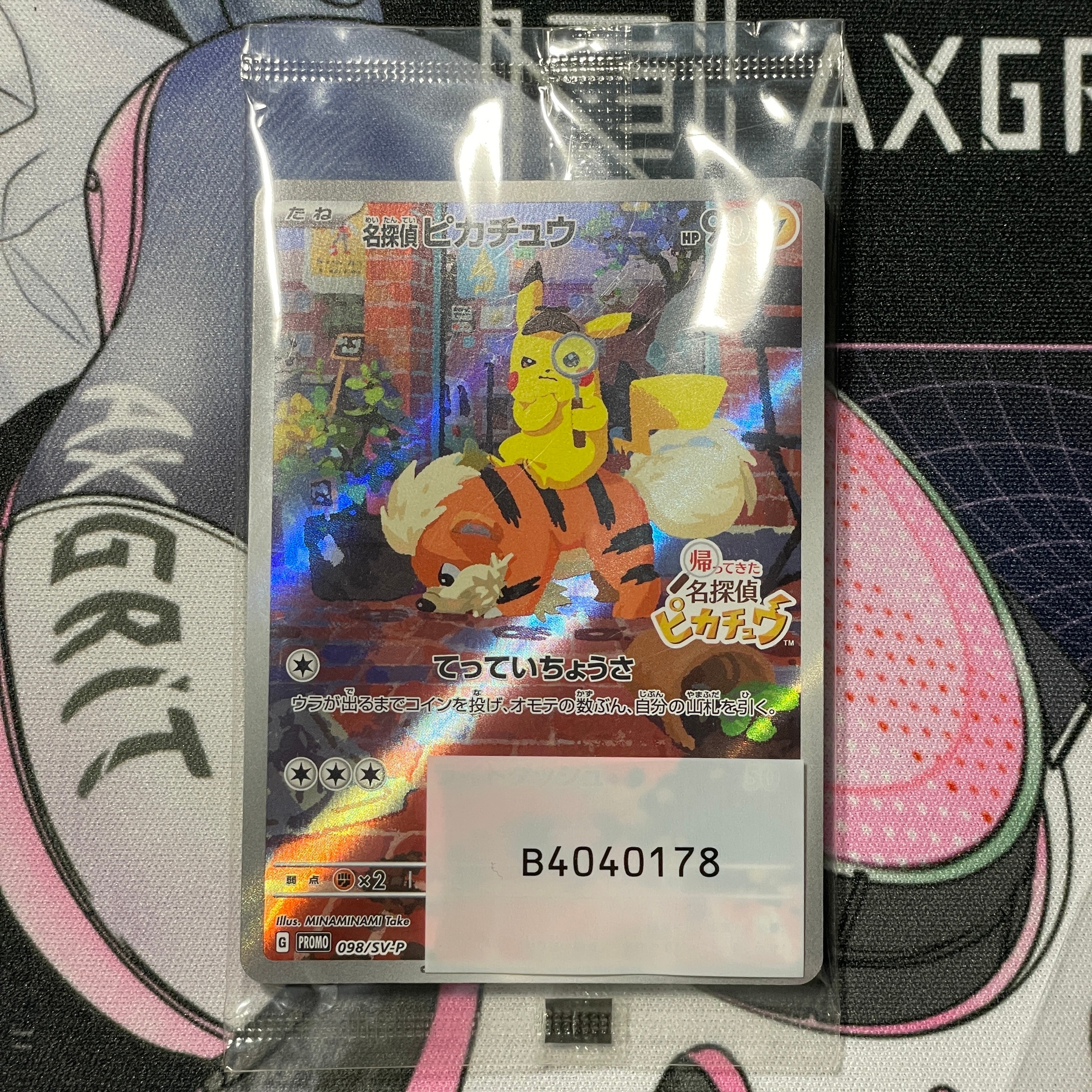 名探偵ピカチュウ: プロモ [SV-P 098](プロモーションカード「SV-P」)
