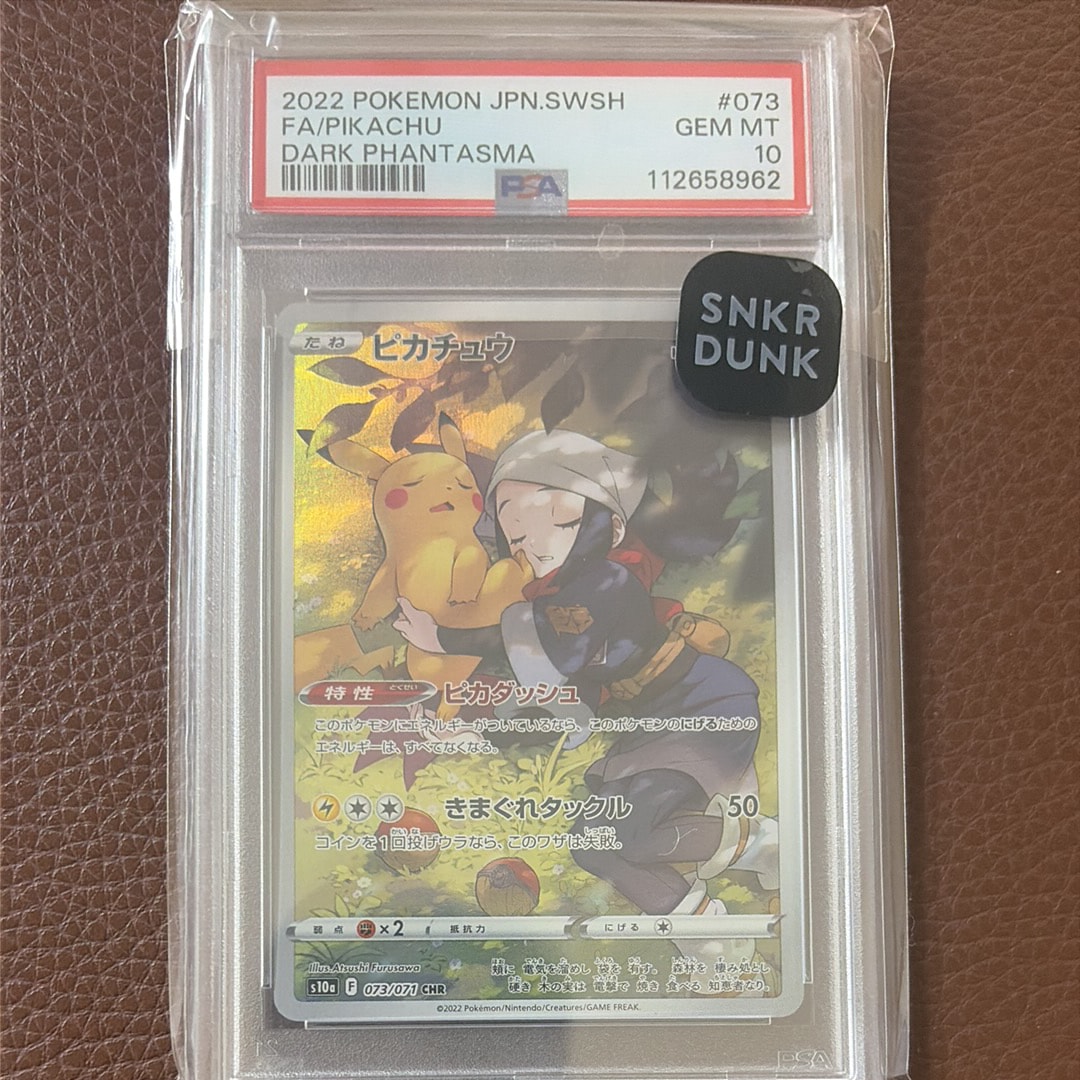 ピカチュウ CHR[S10a 073/071](強化拡張パック「ダークファンタズマ」)