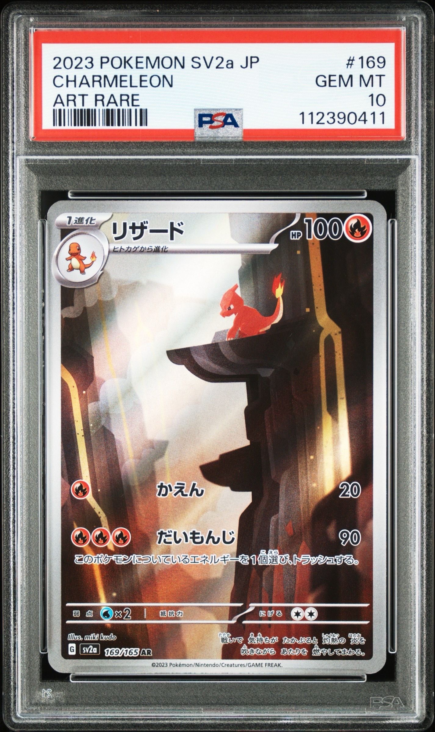 リザード AR[SV2a 169/165](強化拡張パック「ポケモンカード151」)