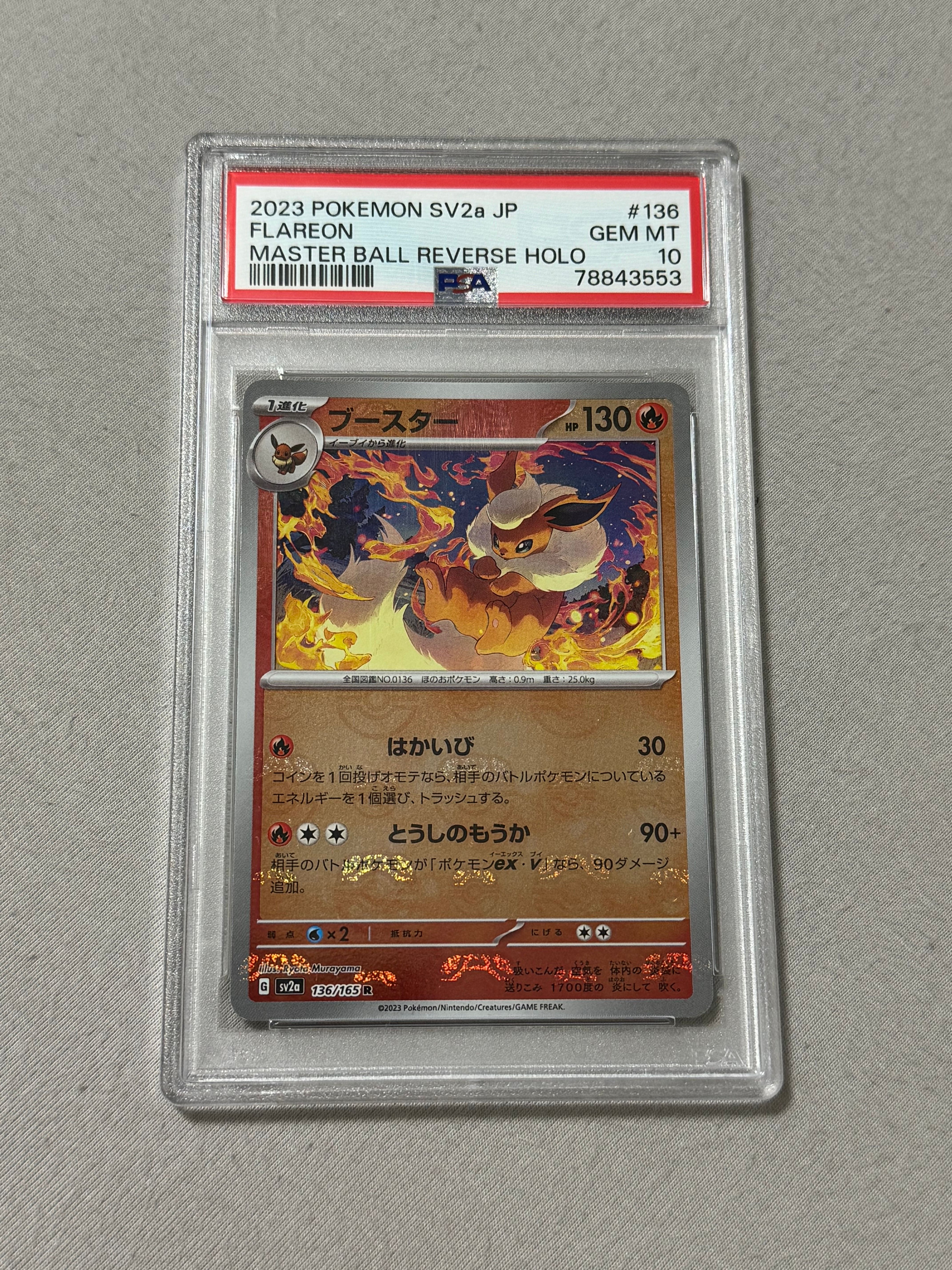 ブースター R: マスターボールミラー[SV2a 136/165](強化拡張パック「ポケモンカード151」)