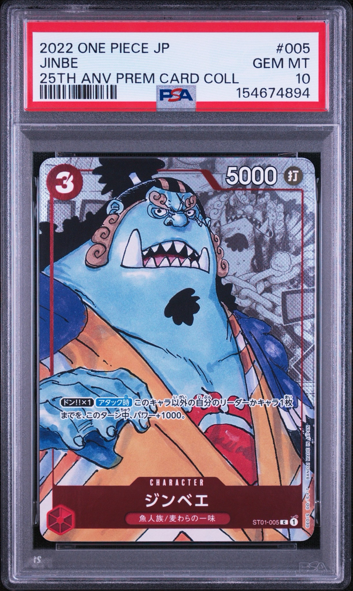 PSA10】ジンベエ C パラレル [ST01-005] (プレミアムカード