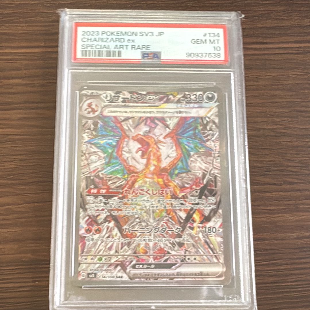 リザードンex SAR[SV3 134/108](拡張パック「黒炎の支配者」)