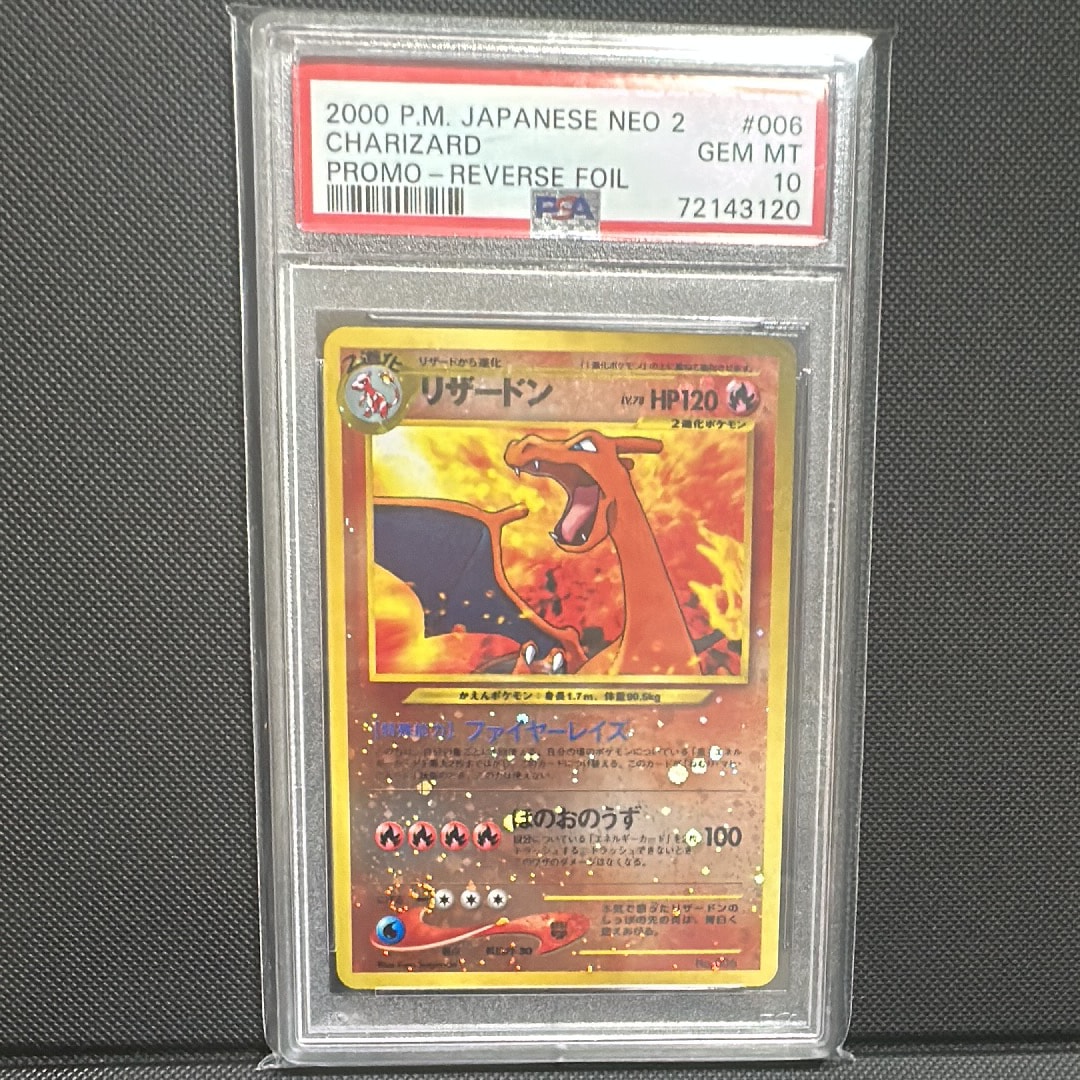 リザードンプレミアムファイル2: 旧裏[neoP2 No.006](プレミアムファイル2)