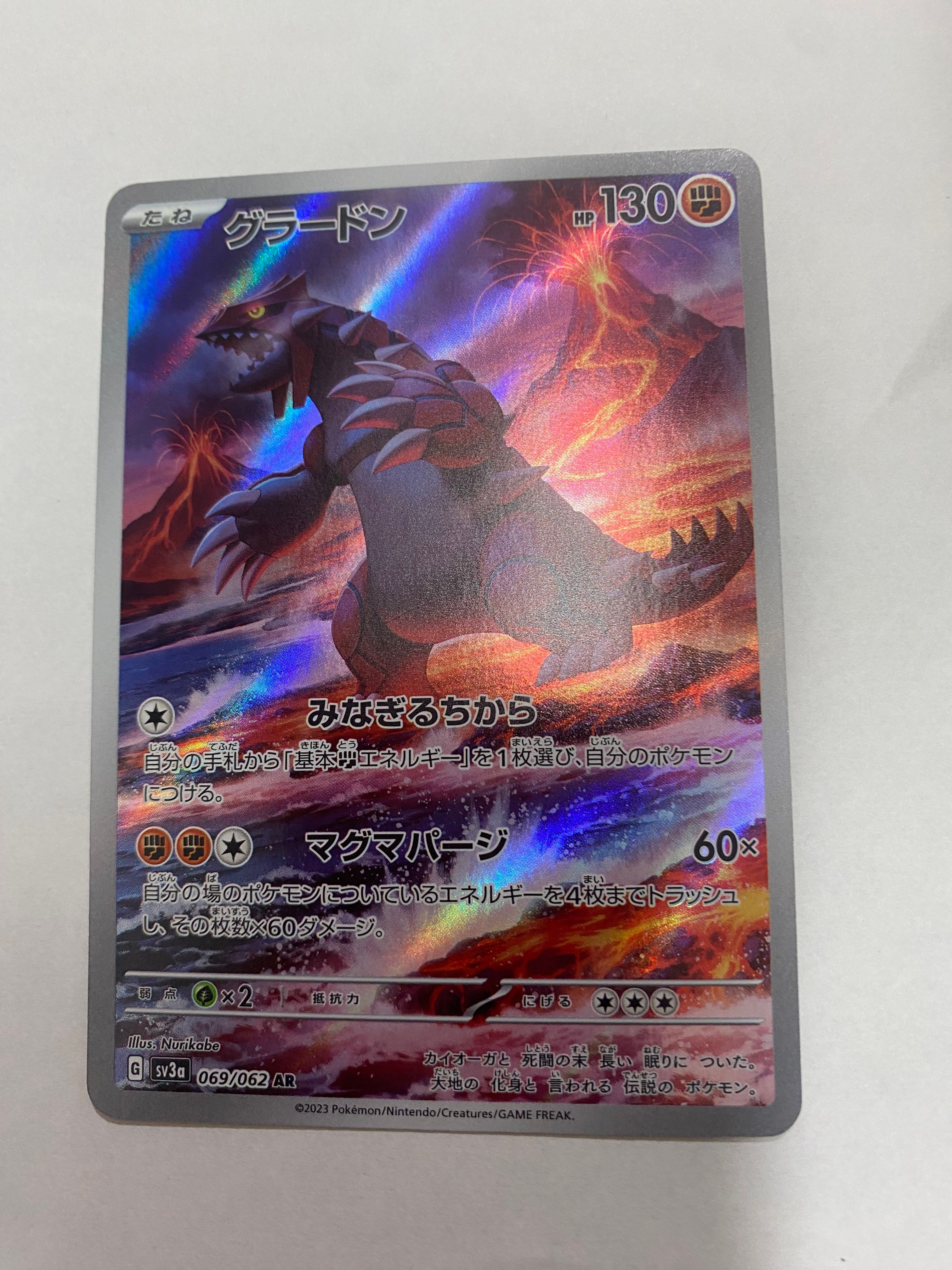 グラードン AR[SV3a 069/062](強化拡張パック「レイジングサーフ」)