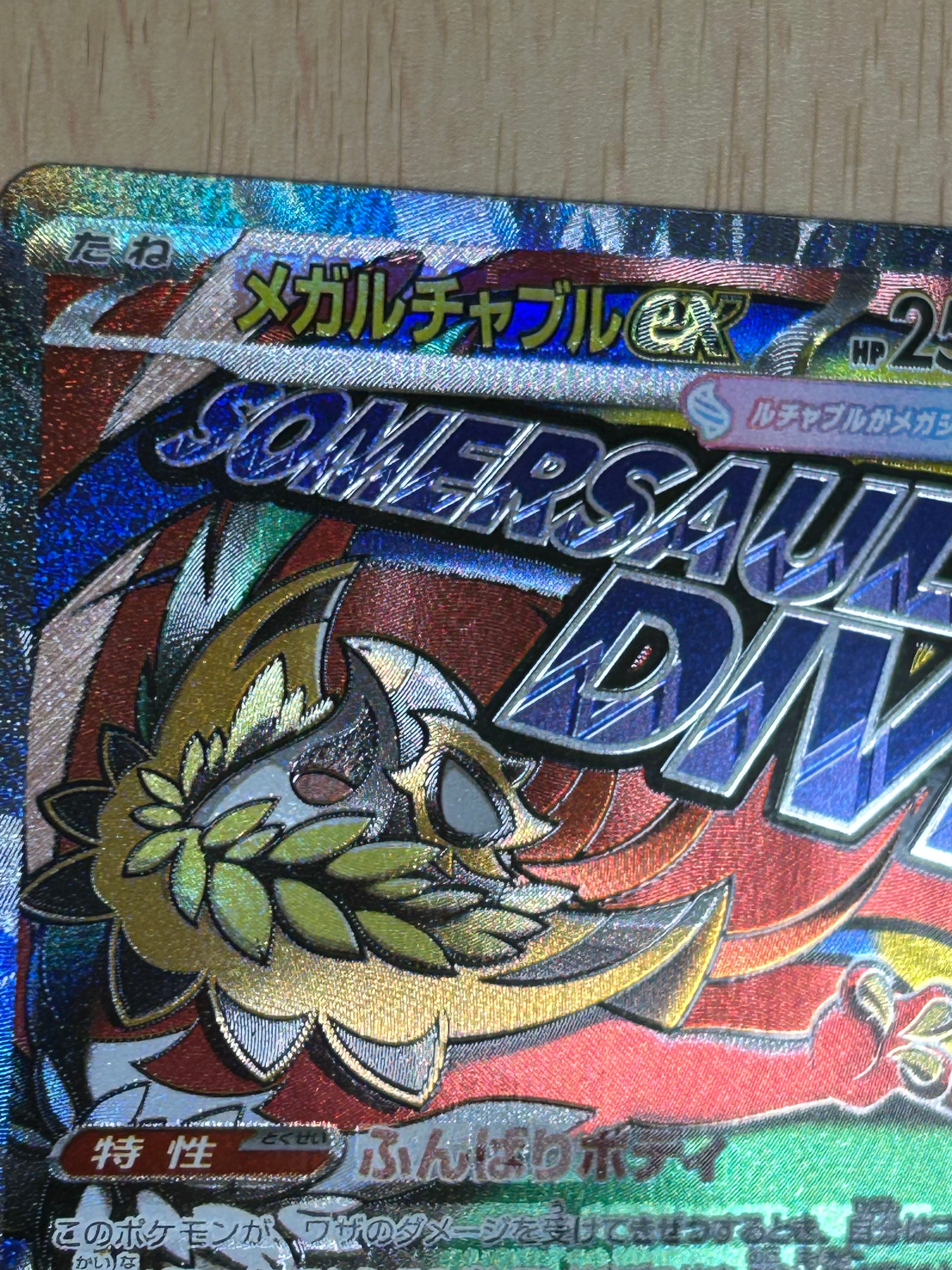 状態A】メガルチャブルex MA :中国語箔押しエラー [M2a 229/193](ハイ