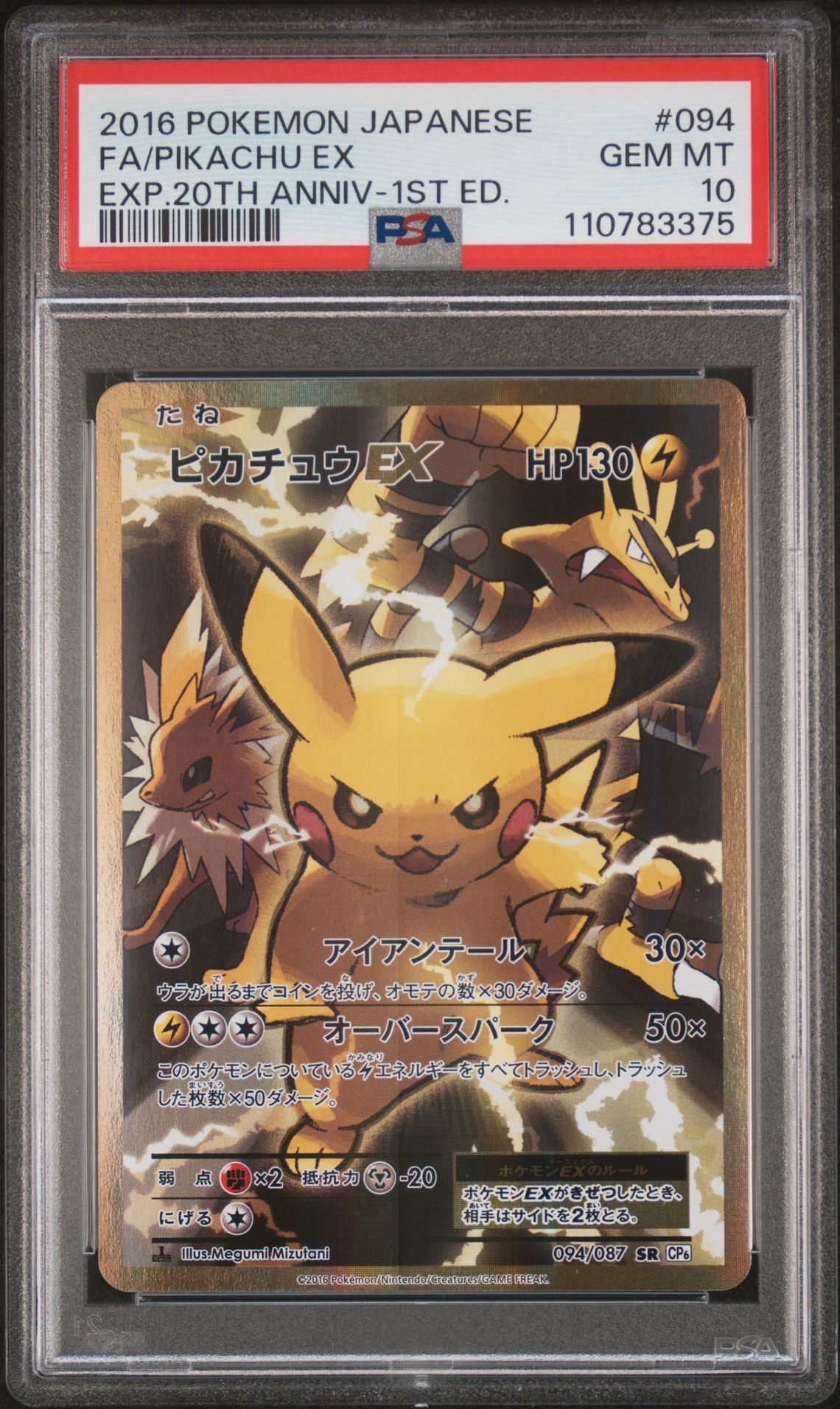 ピカチュウEX SR :1ED [CP6 094/087](コンセプトパック「ポケットモンスターカードゲーム 拡張パック 20th Anniversary」)