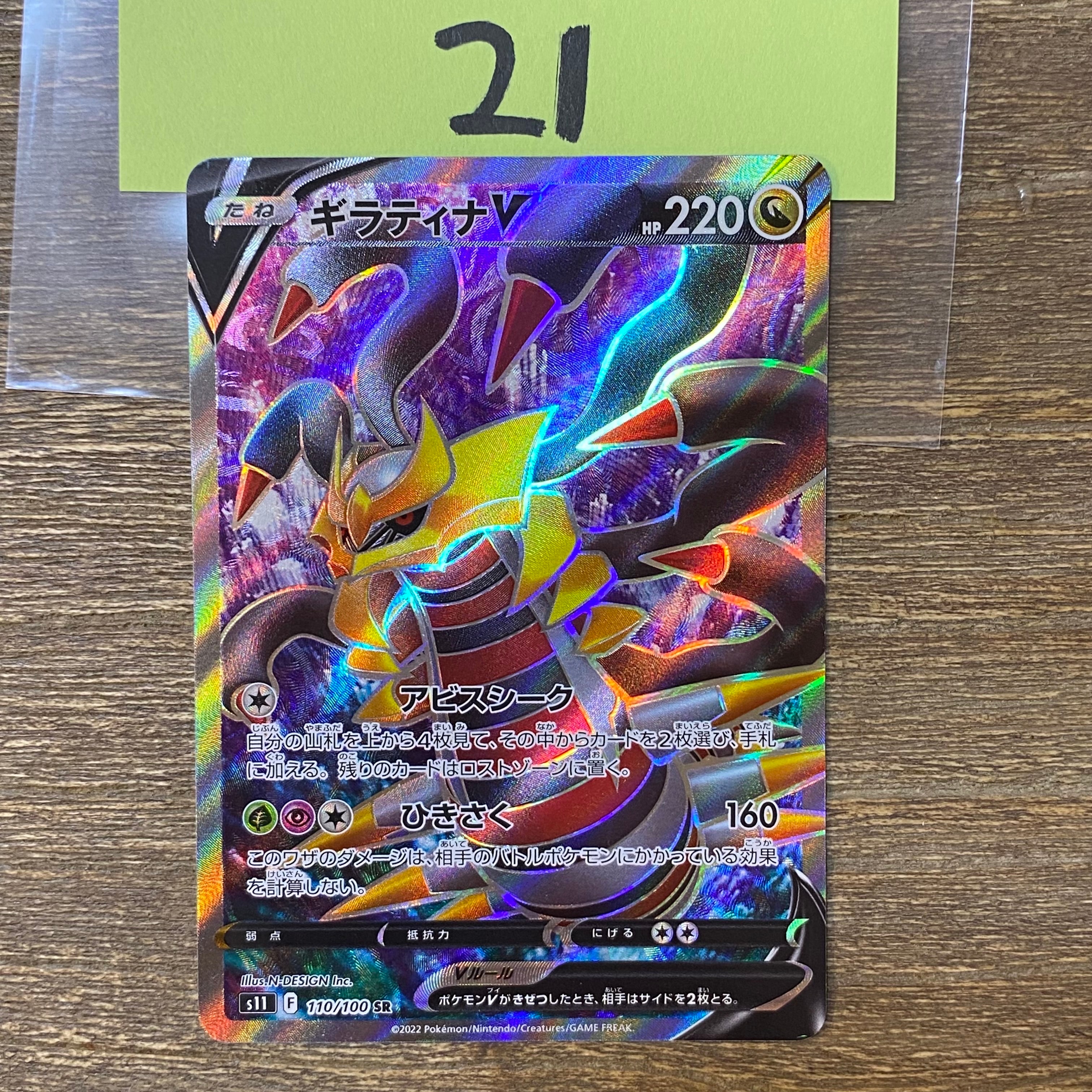 ギラティナV SR[S11 110/100](拡張パック「ロストアビス」)の新品/中古