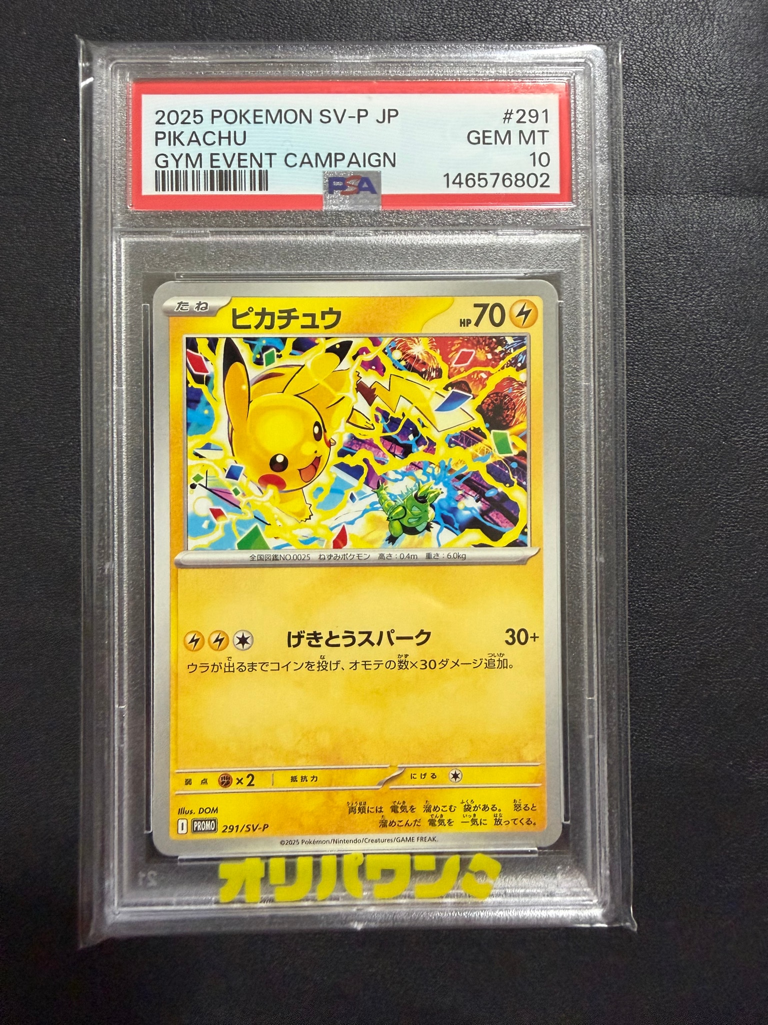 ピカチュウ P [SV-P 291](プロモーションカード「SV-P」)通販・買取