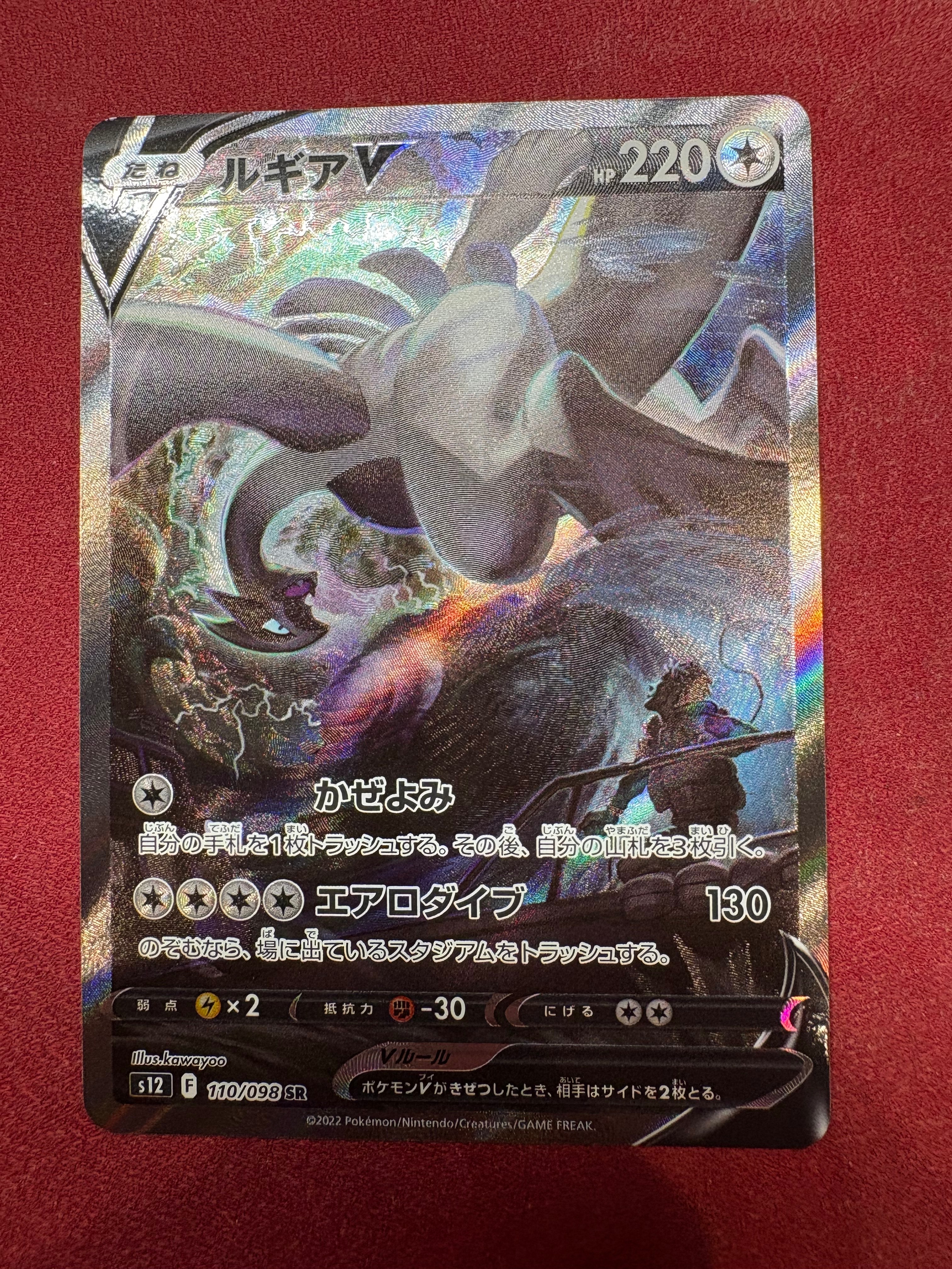 ルギアV SR:SA[s12 110/098](拡張パック「パラダイムトリガー」)の新品