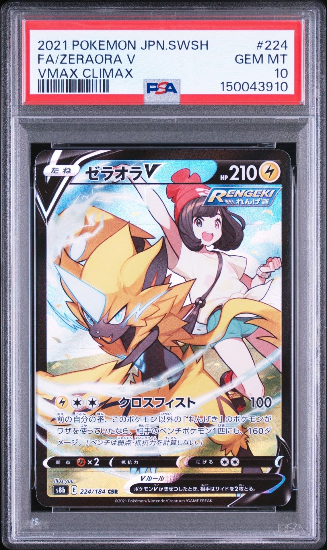 PSA10】ゼラオラV CSR[s8b 224/184](ハイクラスパック「VMAX