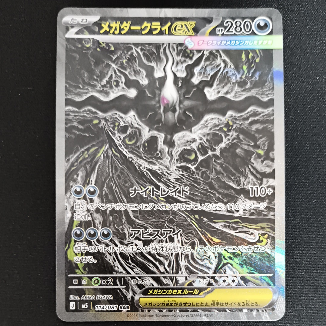 リザードンex SAR[SV3 134/108](拡張パック「黒炎の支配者」)の新品
