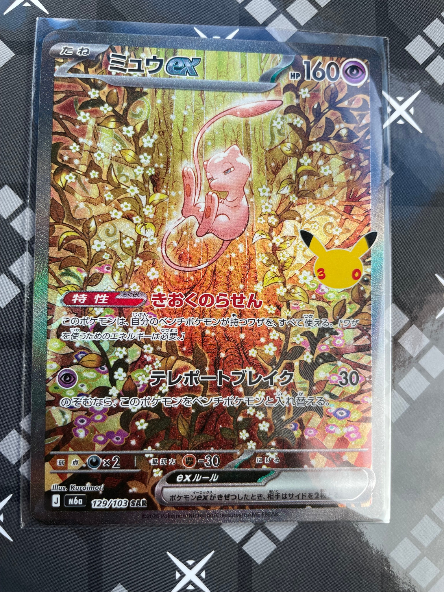 ミュウex SAR [M6a 129/103](拡張パック「30th CELEBRATION」)