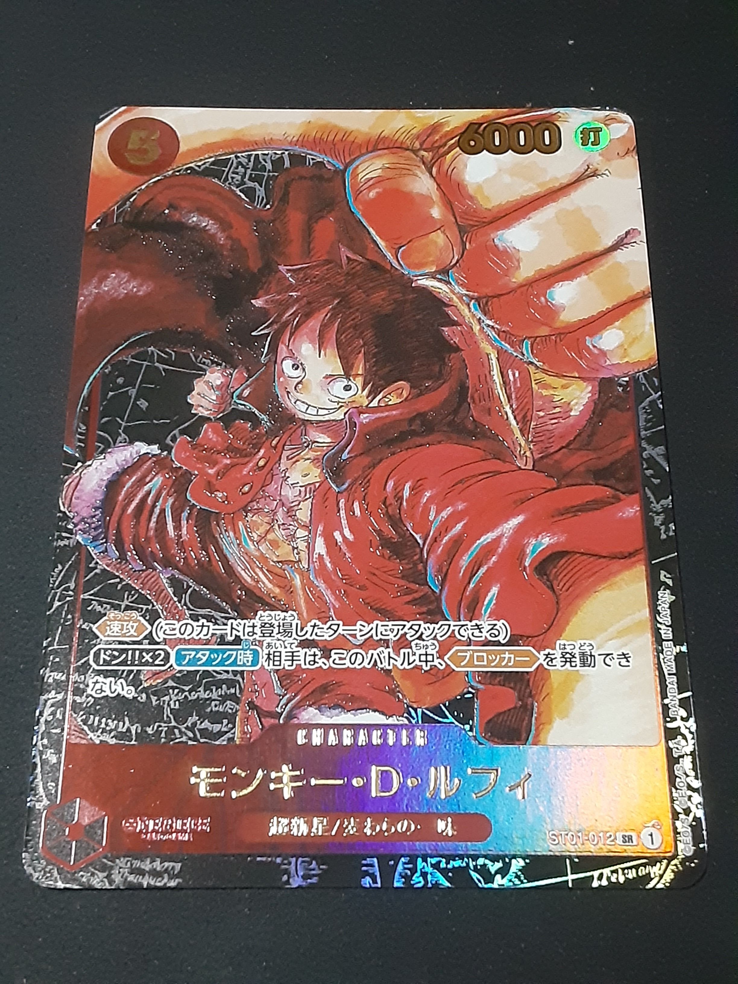 モンキー・D・ルフィ SR [ST01-012] (ブースターパック 新時代の主役)
