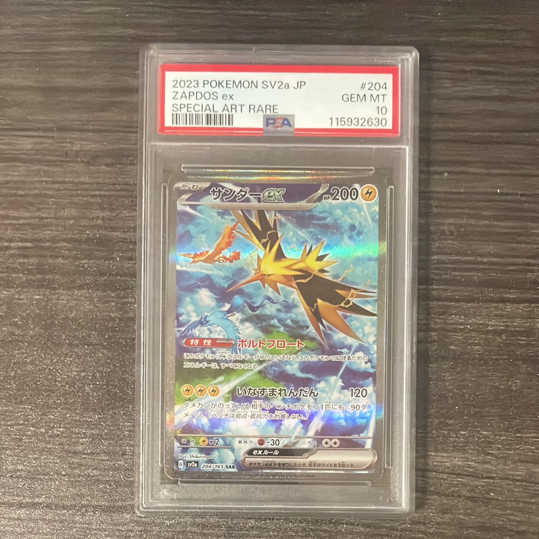 PSA10】サンダーex SAR[SV2a 204/165](強化拡張パック「ポケモンカード