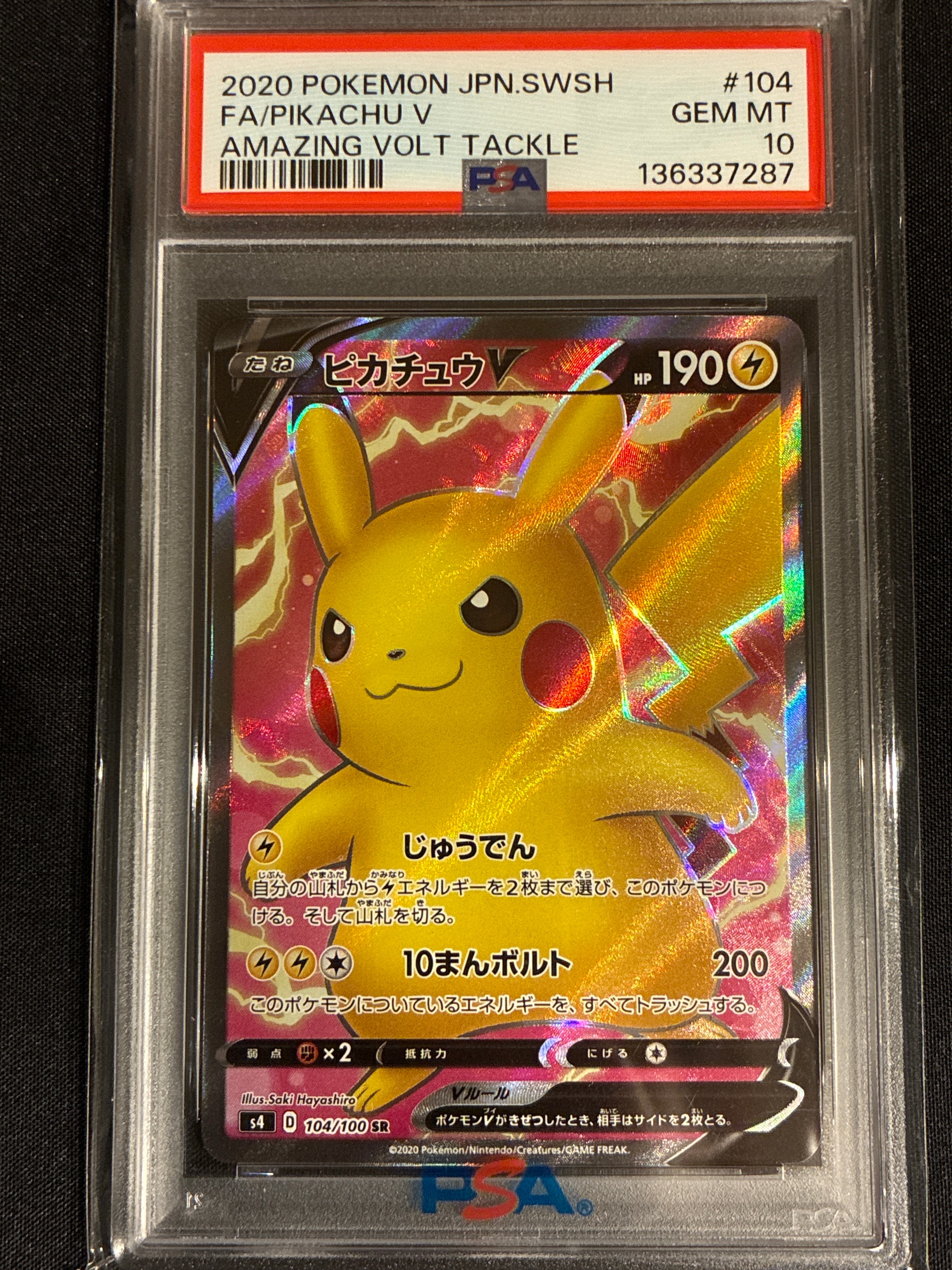 ピカチュウV SR[S4 104/100](拡張パック「仰天のボルテッカー」)の新品