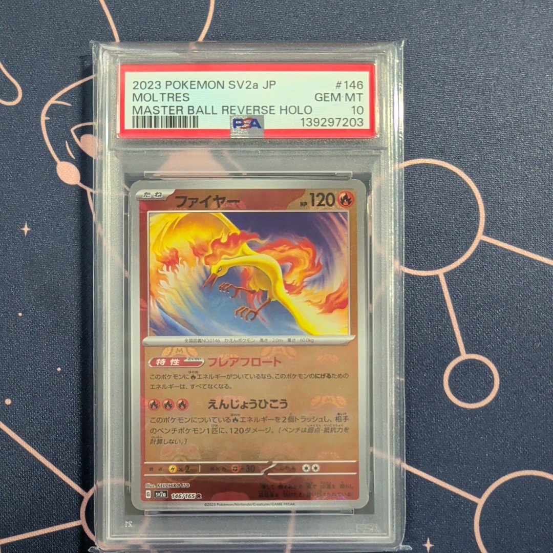 ファイヤー R: マスターボールミラー[SV2a 146/165](強化拡張パック「ポケモンカード151」)