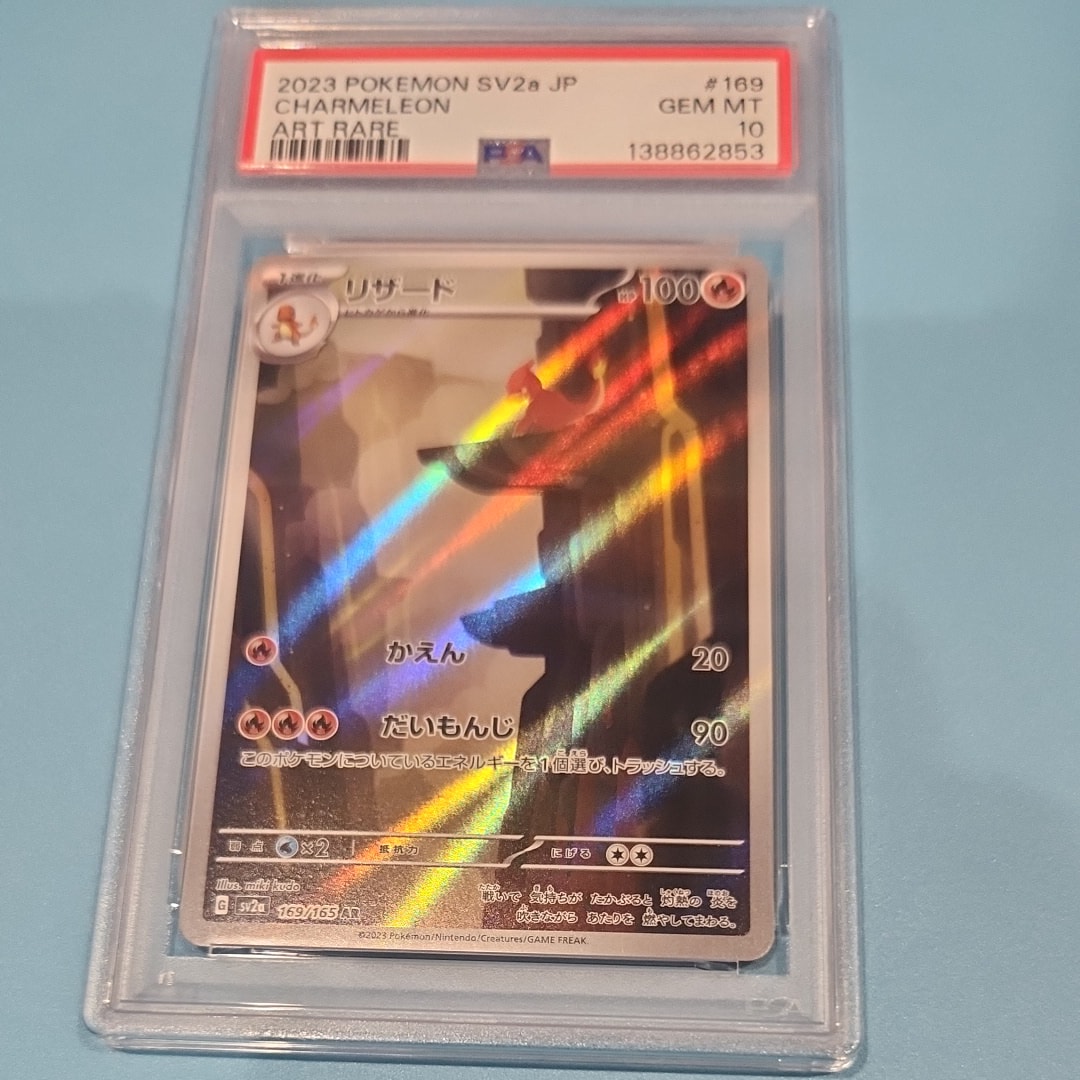 リザード AR[SV2a 169/165](強化拡張パック「ポケモンカード151」)の