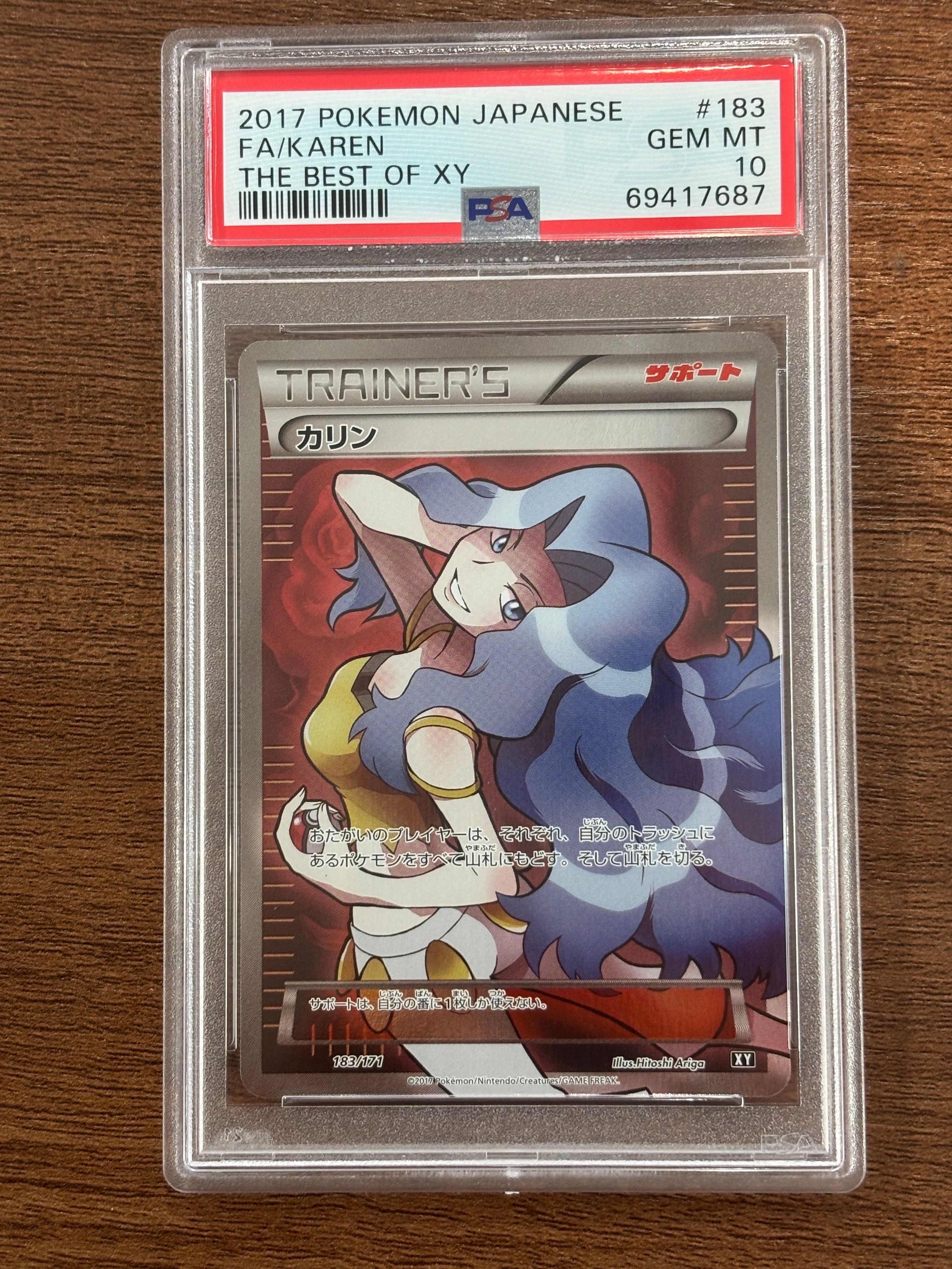 カリン[XY-BEST 183/171](ハイクラスパック「THE BEST OF XY」)