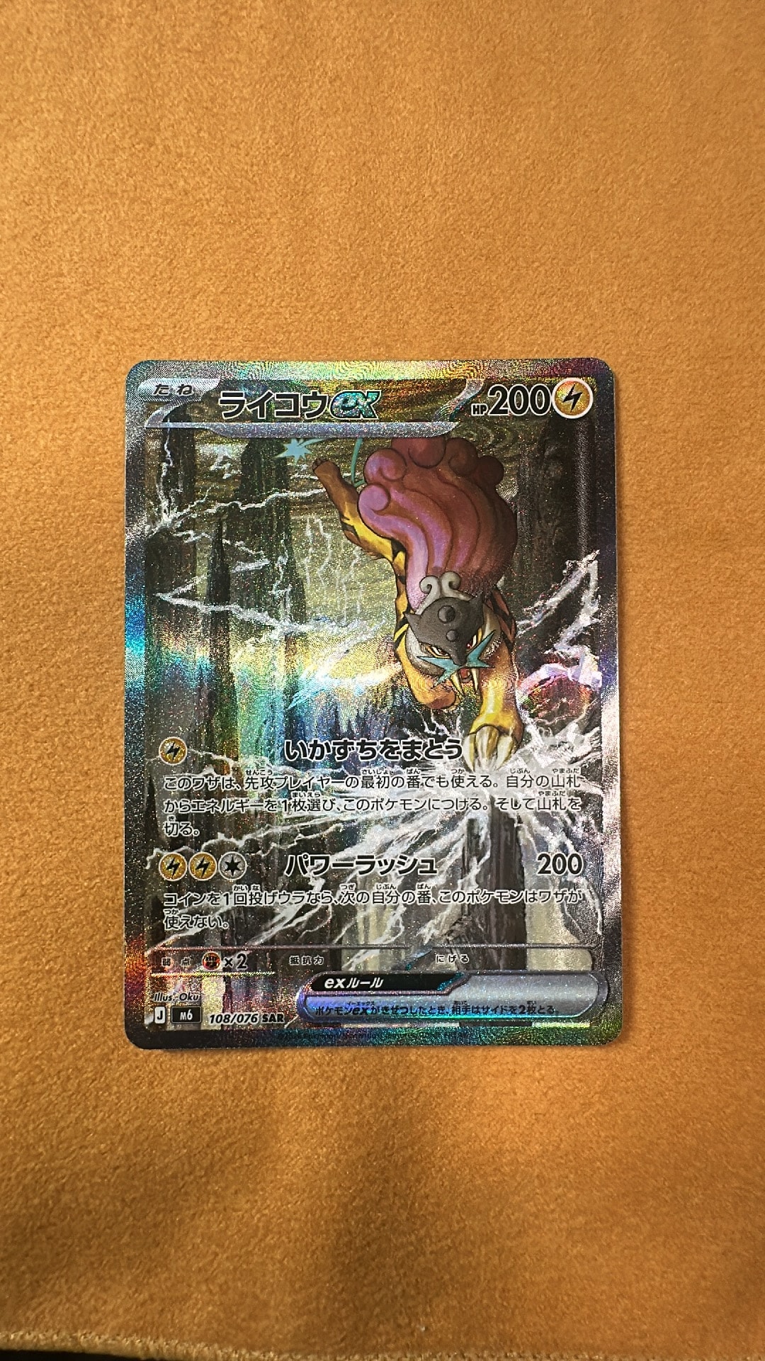 ライコウex SAR [M6 108/076](拡張パック「ストームエメラルダ」)