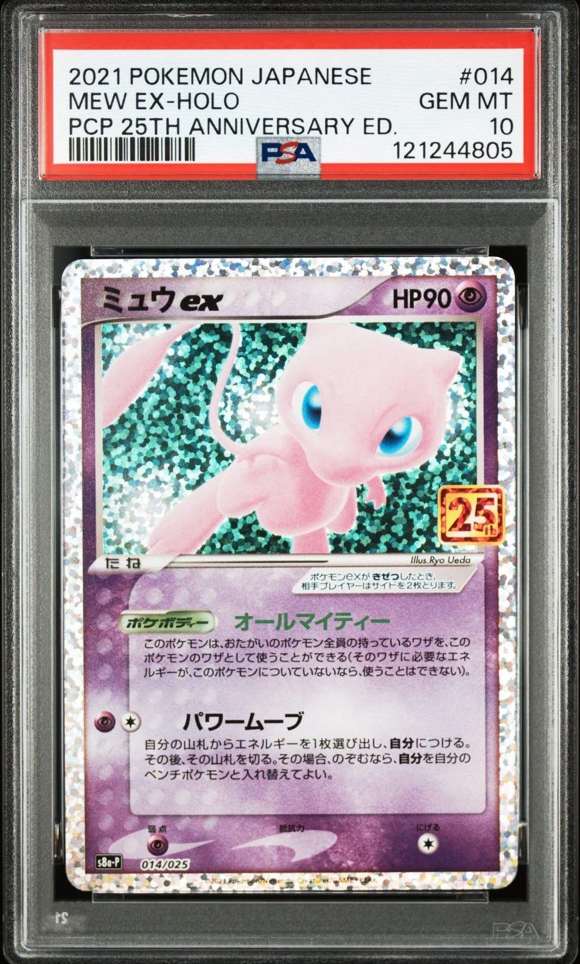 ミュウex: プロモ[S8a-P 014/025](プロモカードパック 25th ANNIVERSARY edition)