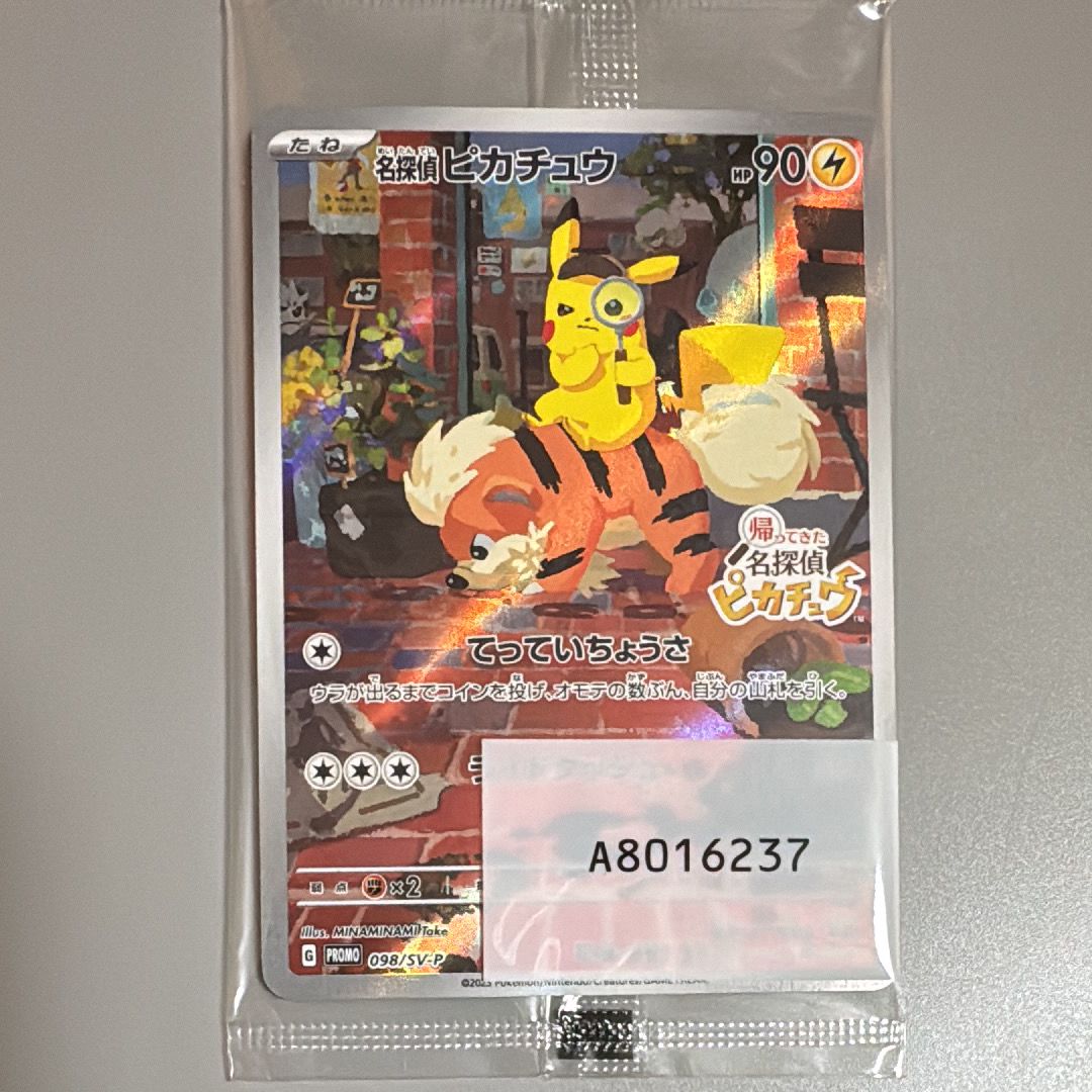 名探偵ピカチュウ: プロモ [SV-P 098](プロモーションカード「SV-P」)