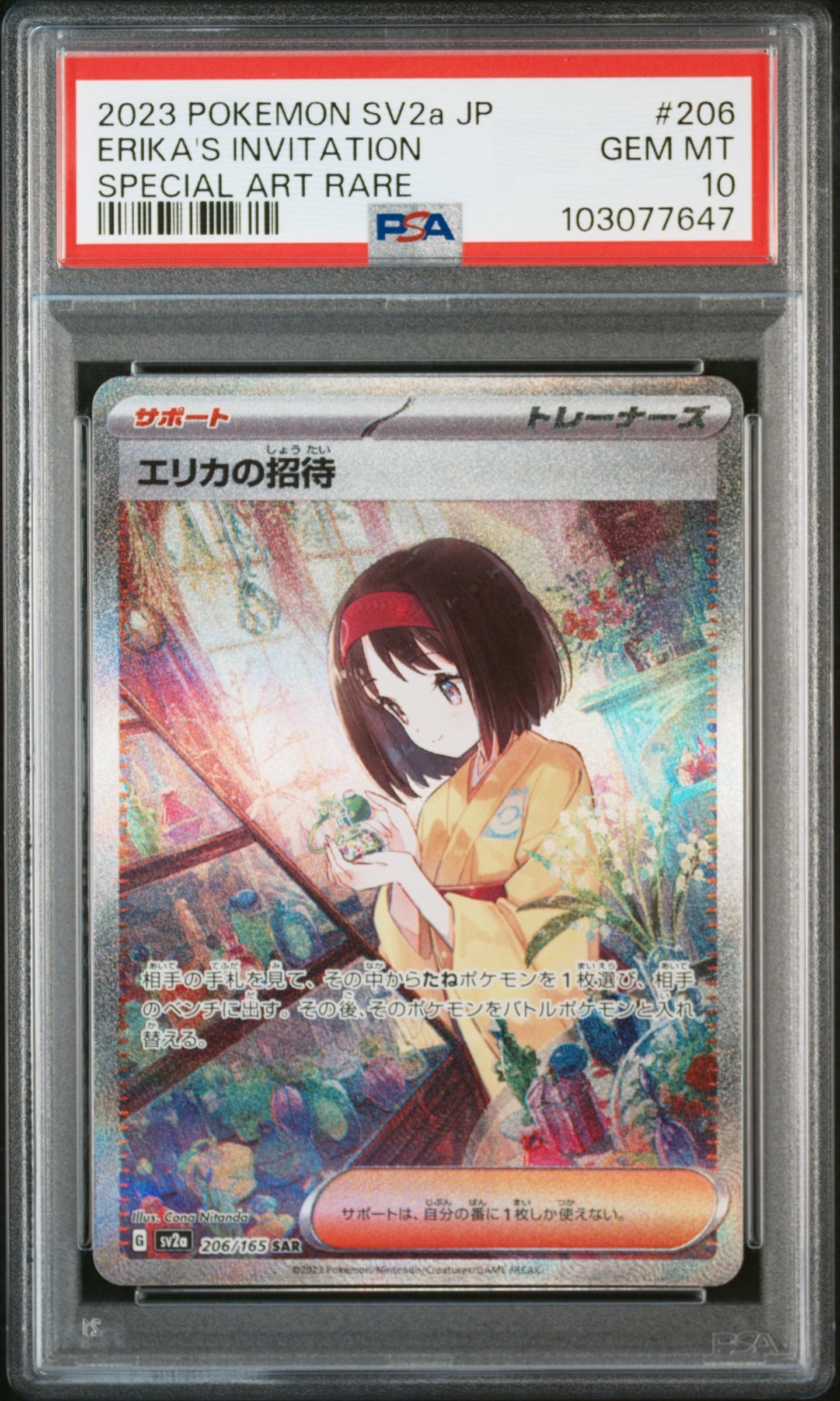 PSA9】エリカの招待 SAR[SV2a 206/165](強化拡張パック「ポケモン