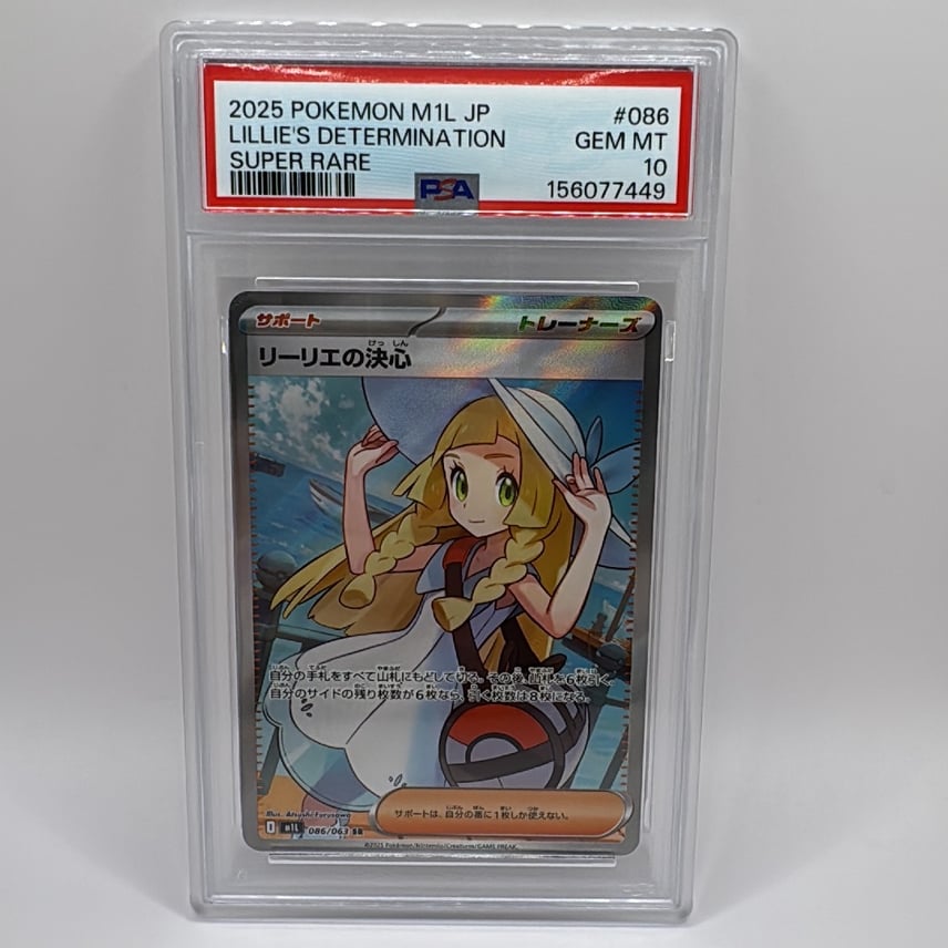 psa10リーリエの決心 SAR MEGA 拡張パック メガブレイブ リーリエの psa10リーリエの決心 SAR MEGA 拡張パック メガブレイブ リーリエの