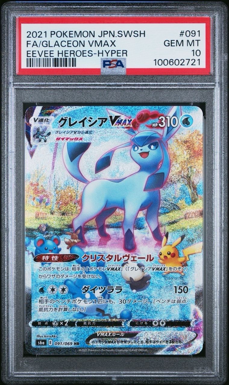 グレイシアVMAX HR: SA[S6a 091/069](強化拡張パック「イーブイヒーローズ」)