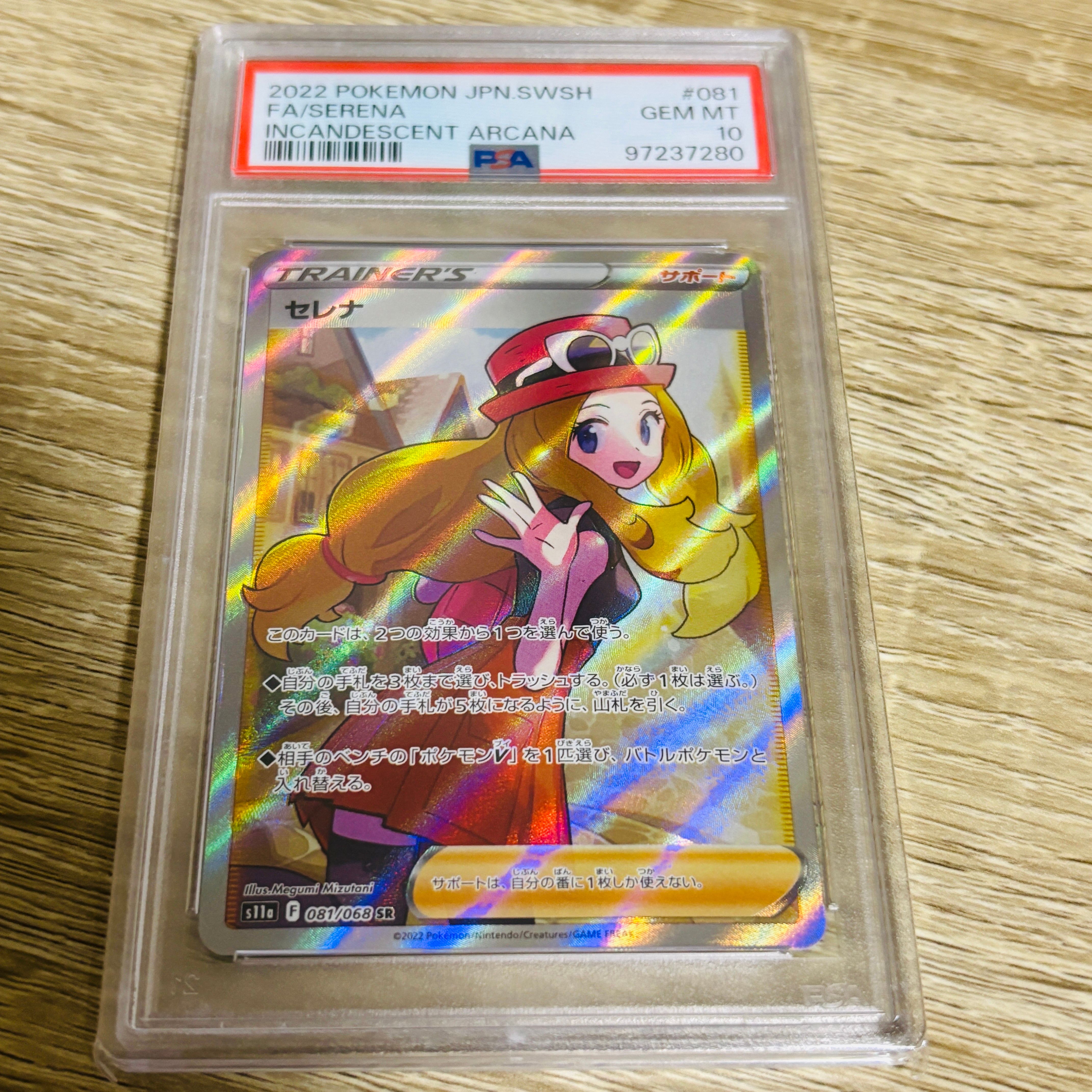 セレナ SR [s11a 081/068](強化拡張パック『白熱のアルカナ』)