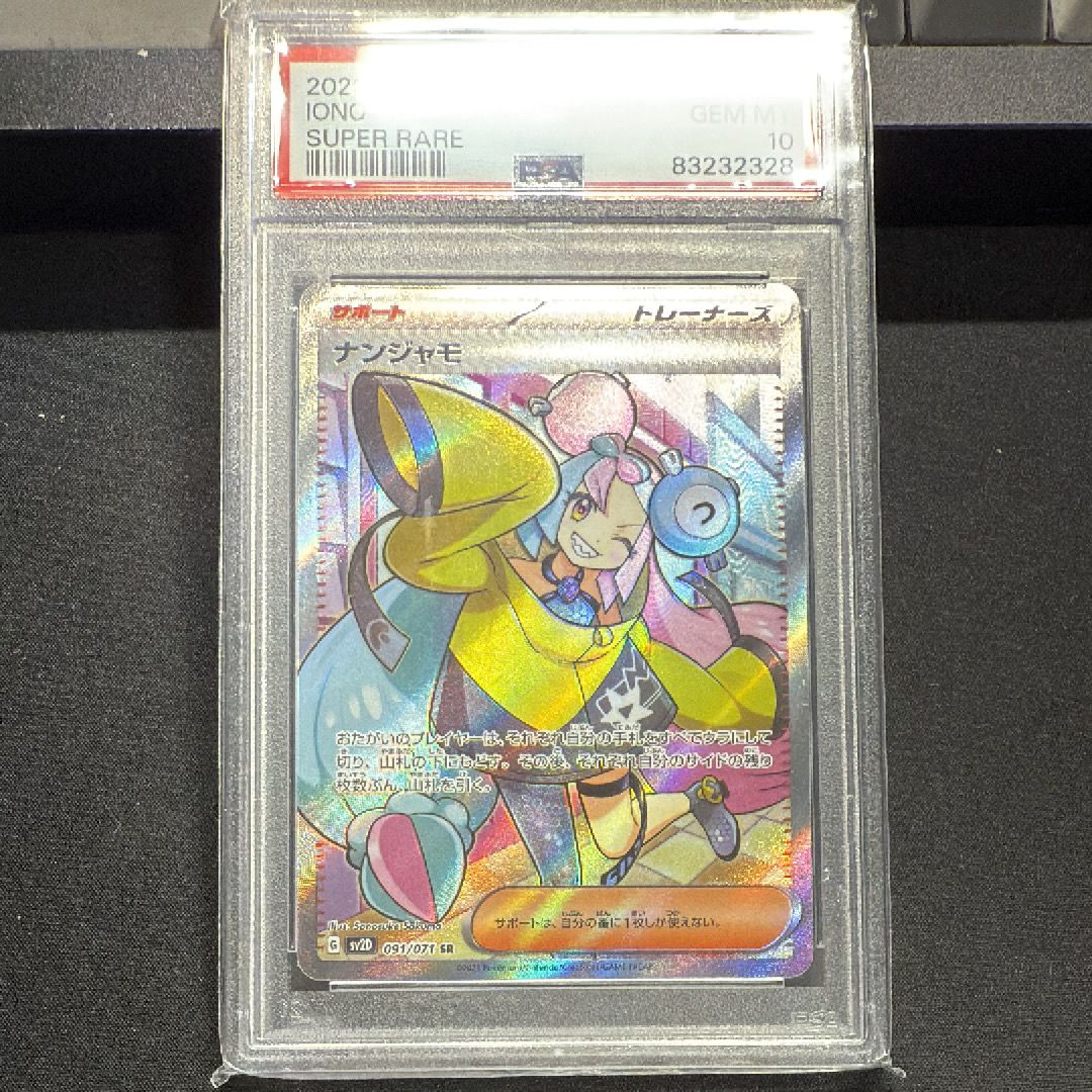 ナンジャモ SR[SV2D 091/071](拡張パック「クレイバースト」)