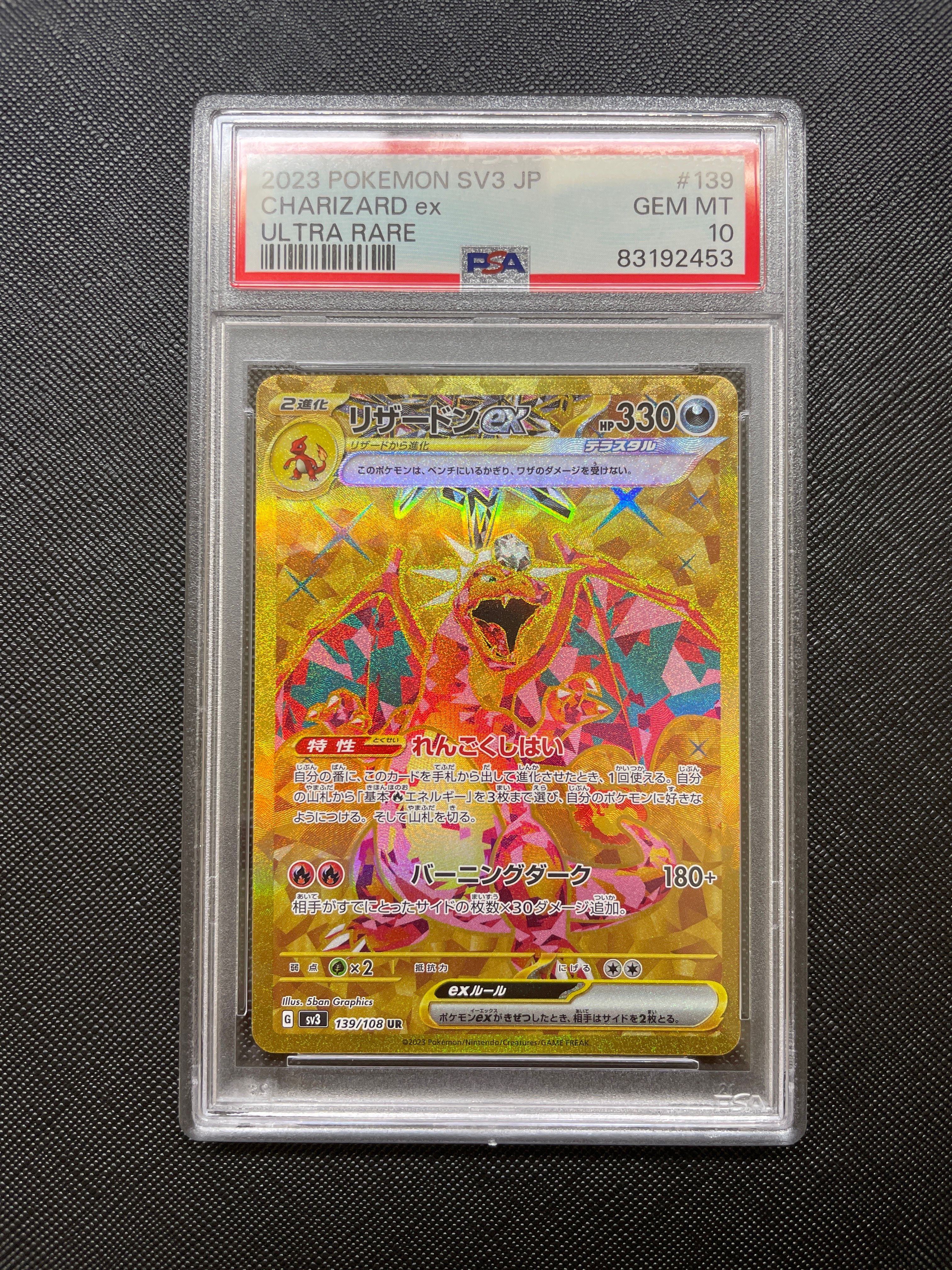 リザードンex UR[SV3 139/108](拡張パック「黒炎の支配者」)