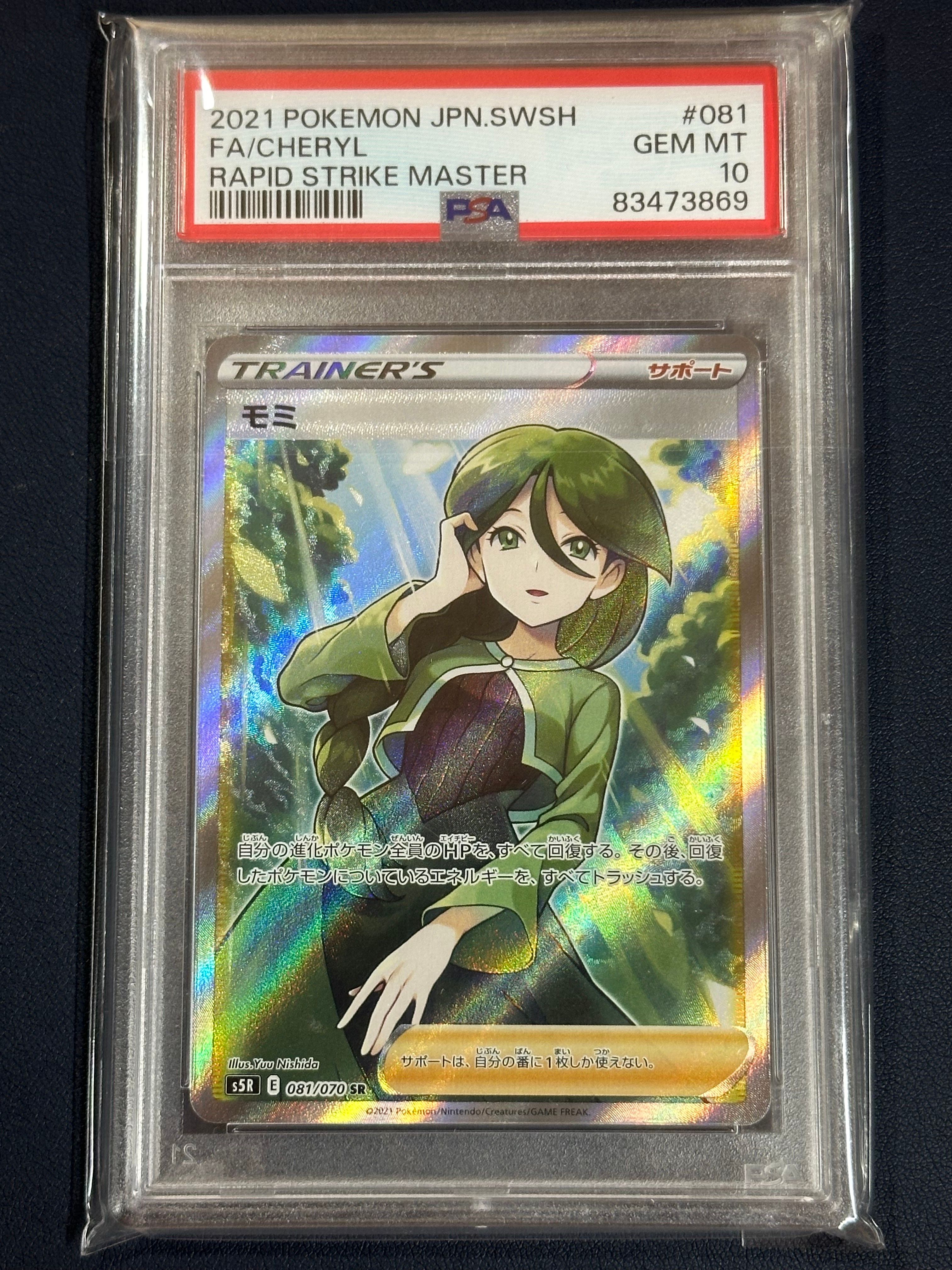 モミ SR[S5R 081/070](拡張パック「連撃マスター」)