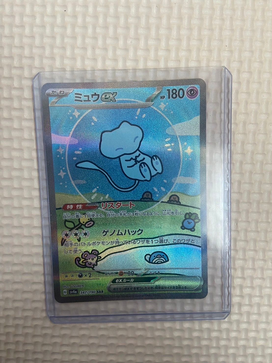ミュウex SAR [SV4a 347/190](ハイクラスパック「シャイニートレジャーex」)