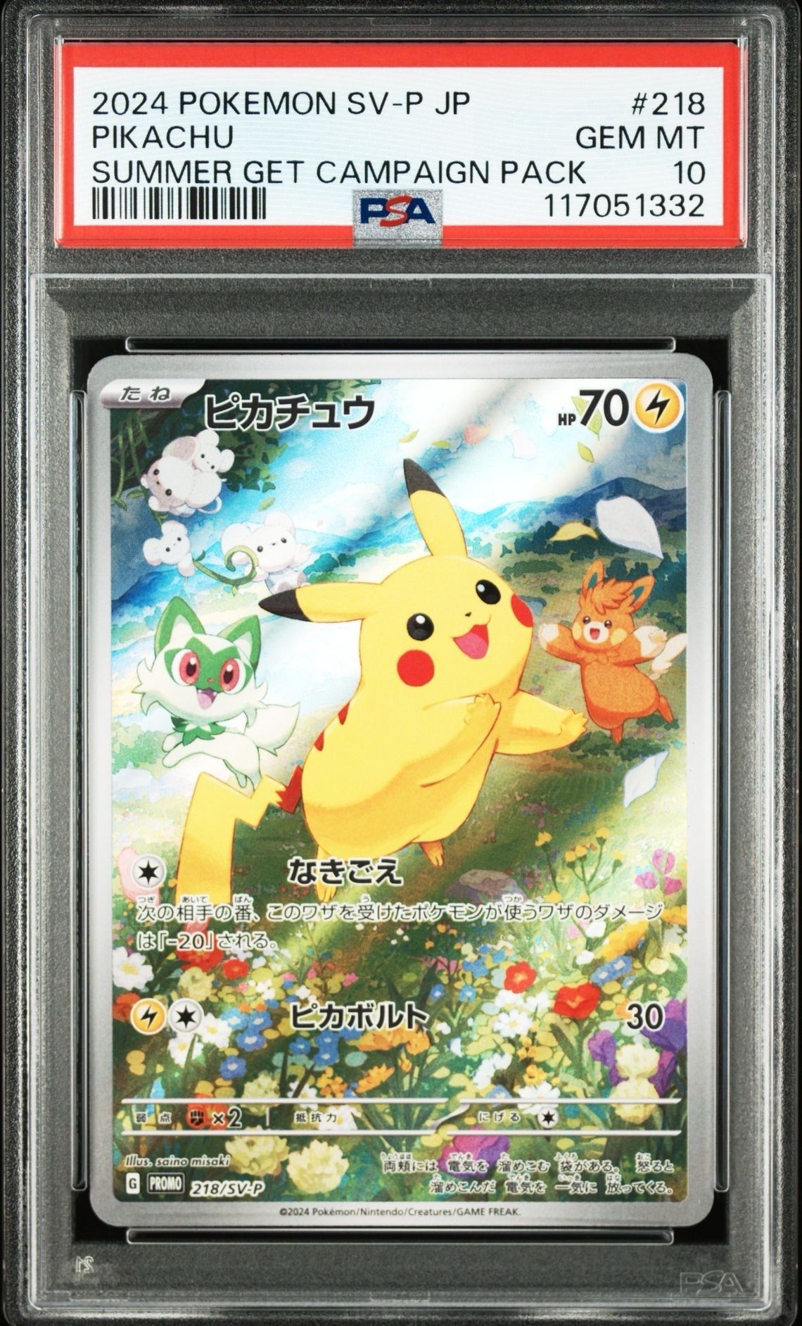 ピカチュウ P [SV-P 218](プロモカードパック「ポケカの夏がキタ!プロモカードGetキャンペーン!」)