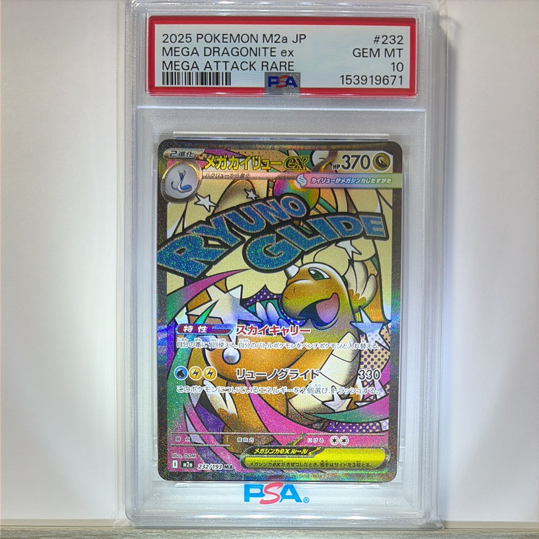 メガカイリューex MA [M2a 232/193](ハイクラスパック「MEGAドリームex