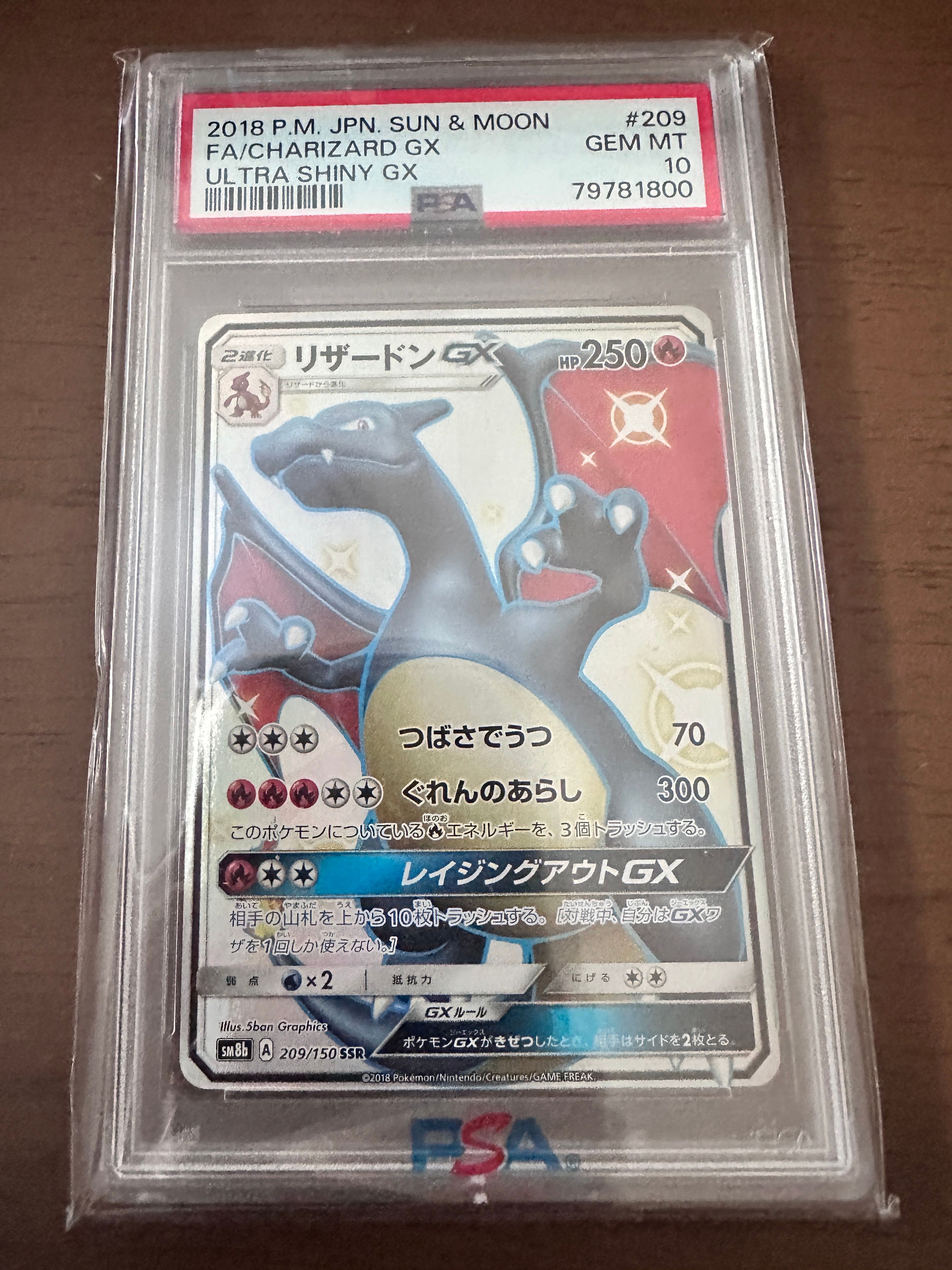 リザードンGX SSR[SM8b 209/150](ハイクラスパック「GXウルトラシャイニー」)