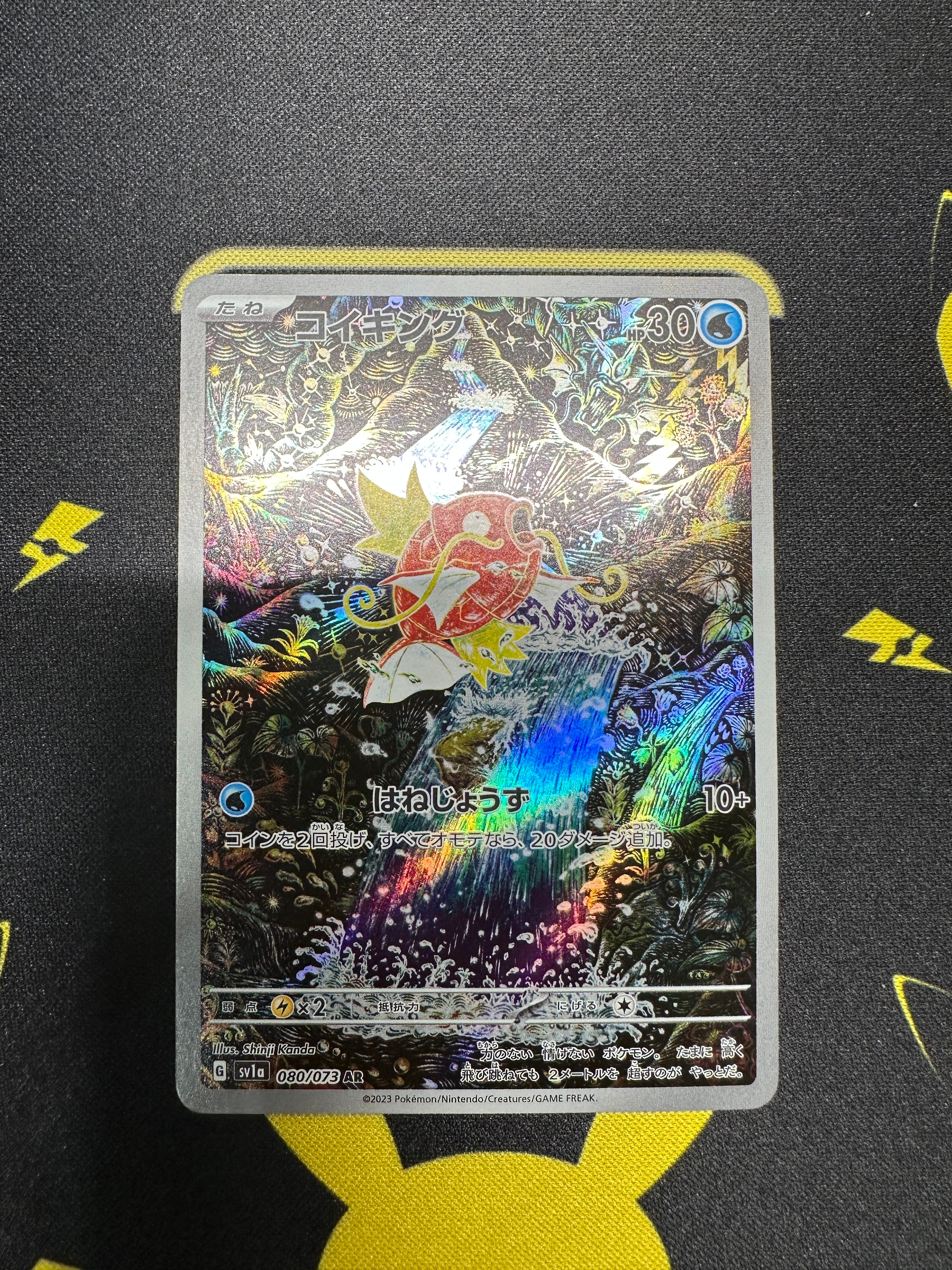 状態B】コイキング AR[SV1a 080/073](スカーレット＆バイオレット 拡張