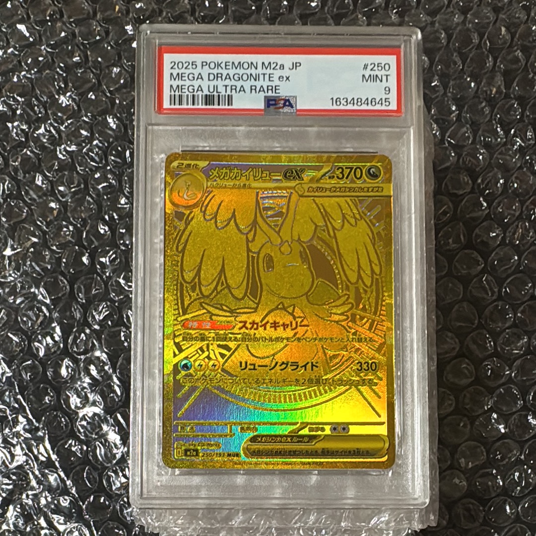 メガカイリューex MUR [M2a 250/193](ハイクラスパック「MEGAドリーム