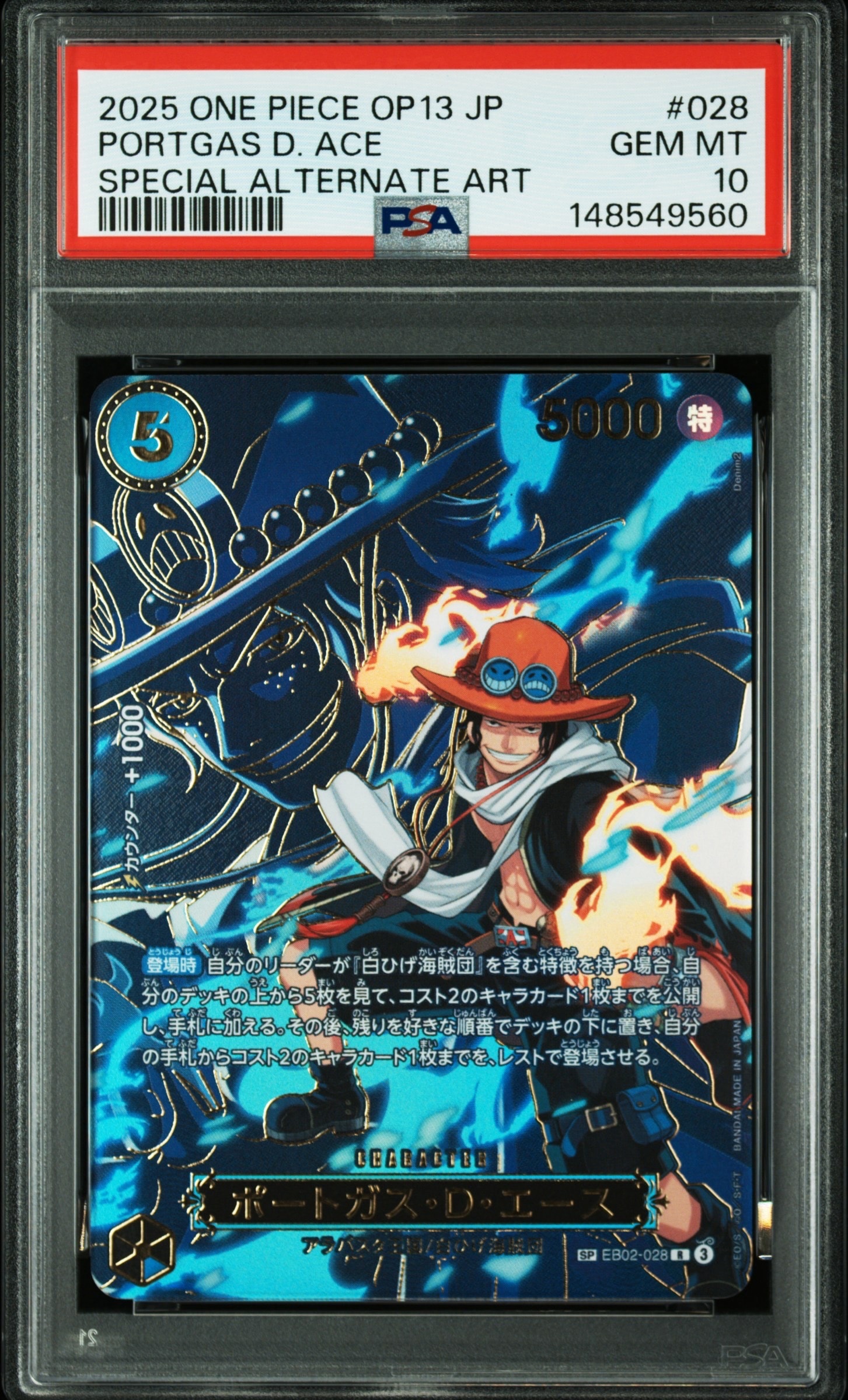 ポートガス・D・エース R-SPC [EB02-028](ブースターパック「受け継がれる意志」)