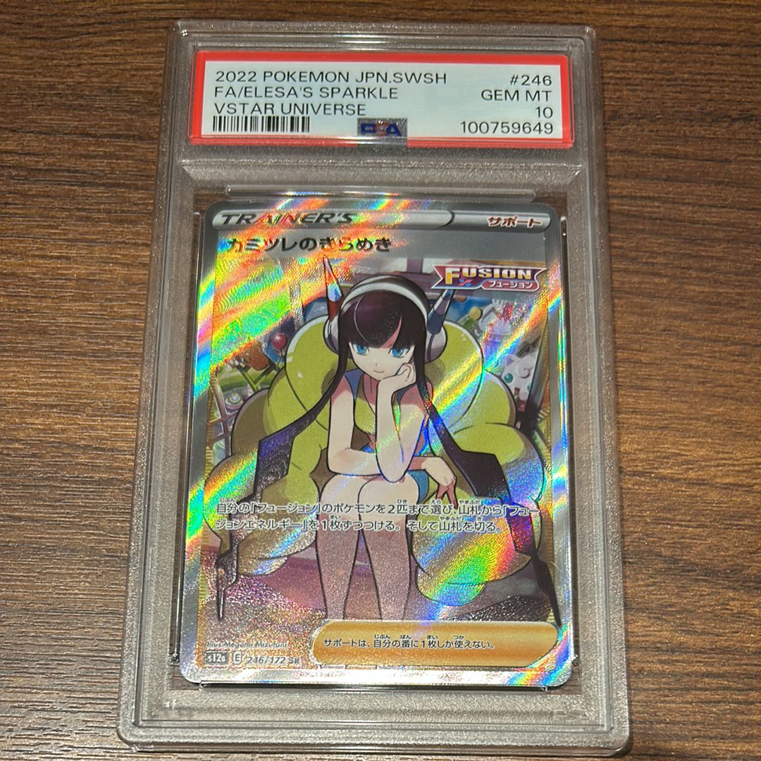 カミツレのきらめき SR[s12a 246/172](ハイクラスパック「VSTARユニバース」)