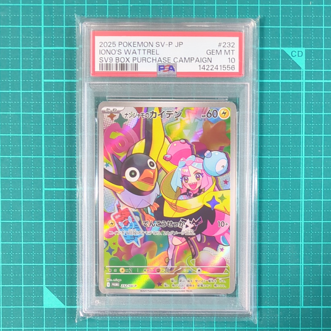 PSA10】ナンジャモのカイデン P [SV-P 232](プロモーションカード