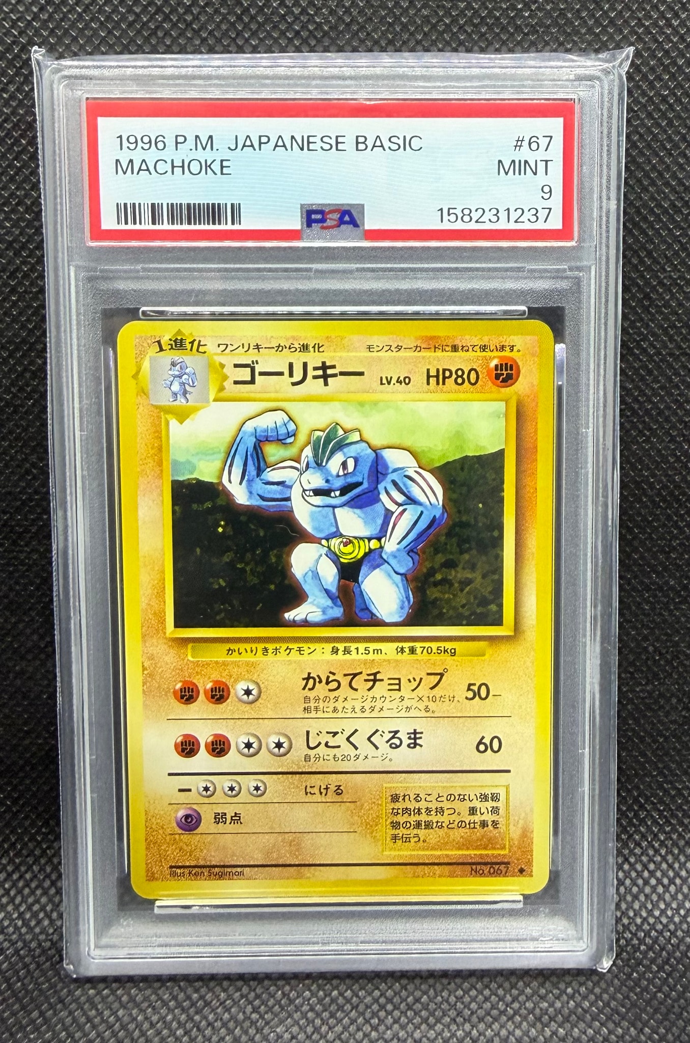 ゴーリキー ◇ : 旧裏 [PMCG1-2](拡張パック「ポケットモンスター