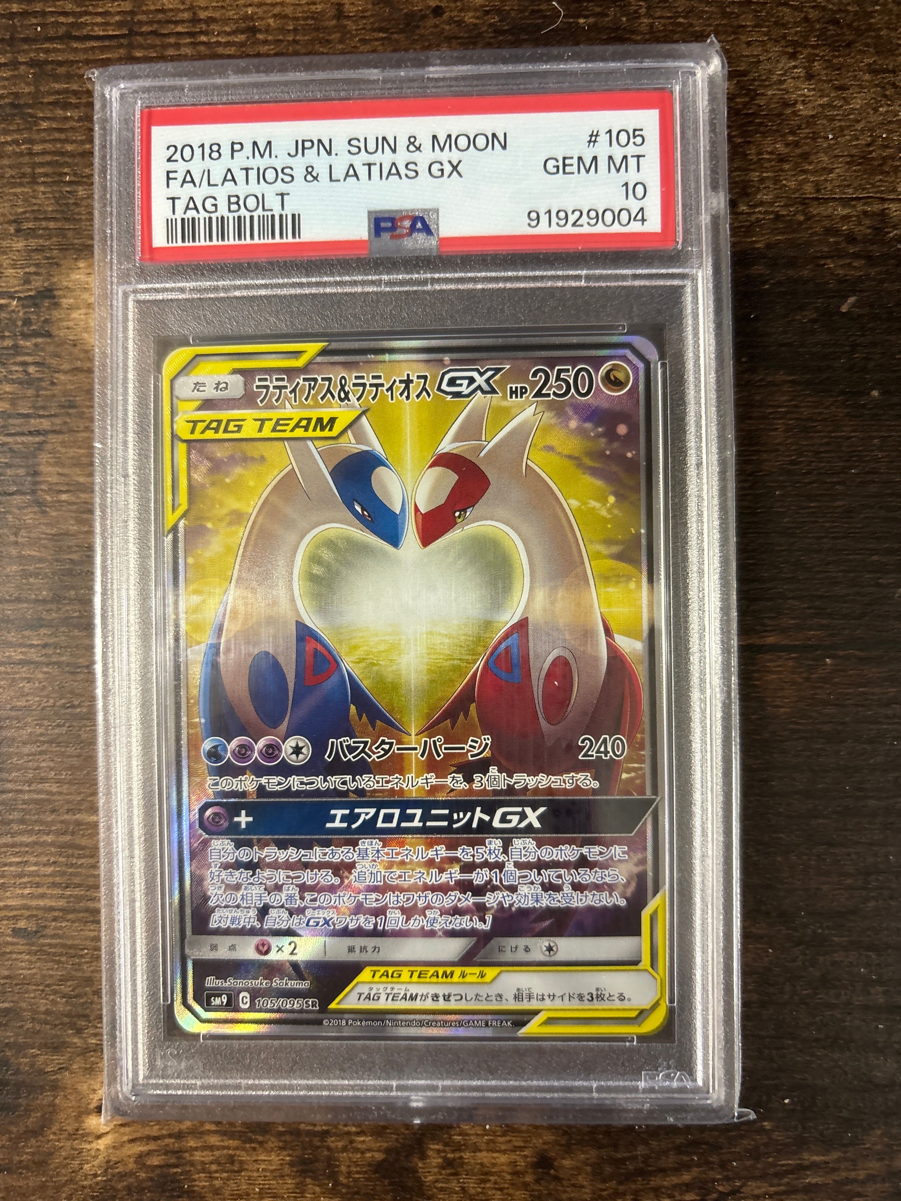ラティアス&ラティオスGX SR: SA (ラティラティGX) [SM9 105/095](拡張パック「タッグボルト」)
